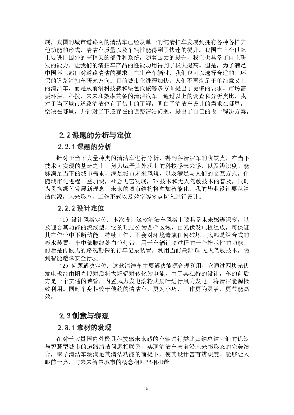 智慧城市光伏发电自动清洁车设计-5533字.doc 第7页