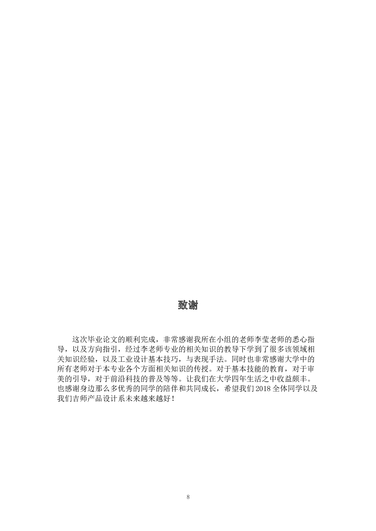 智慧城市光伏发电自动清洁车设计-5533字.doc 第10页