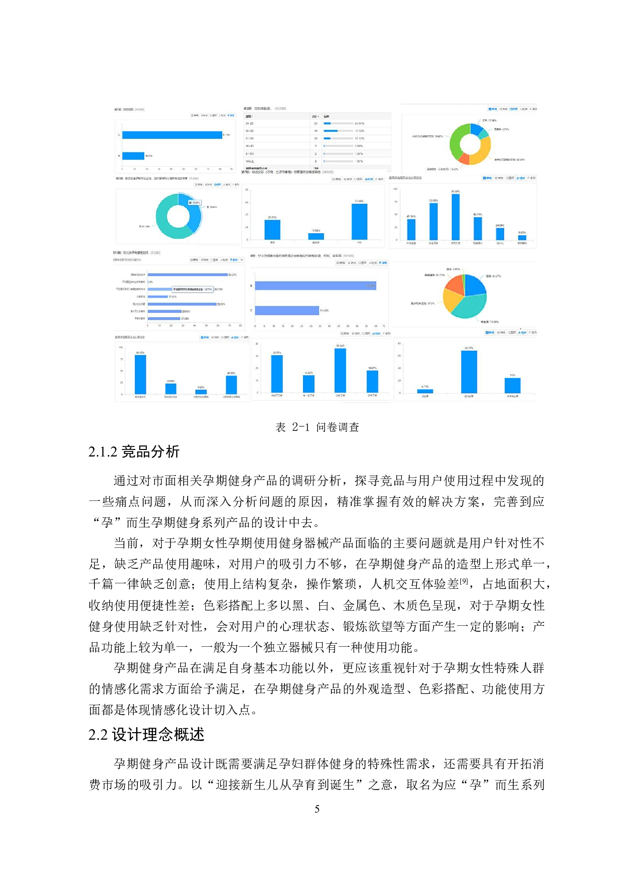 应&ldquo;孕&rdquo;而生孕期健身产品设计-10943字.doc 第7页