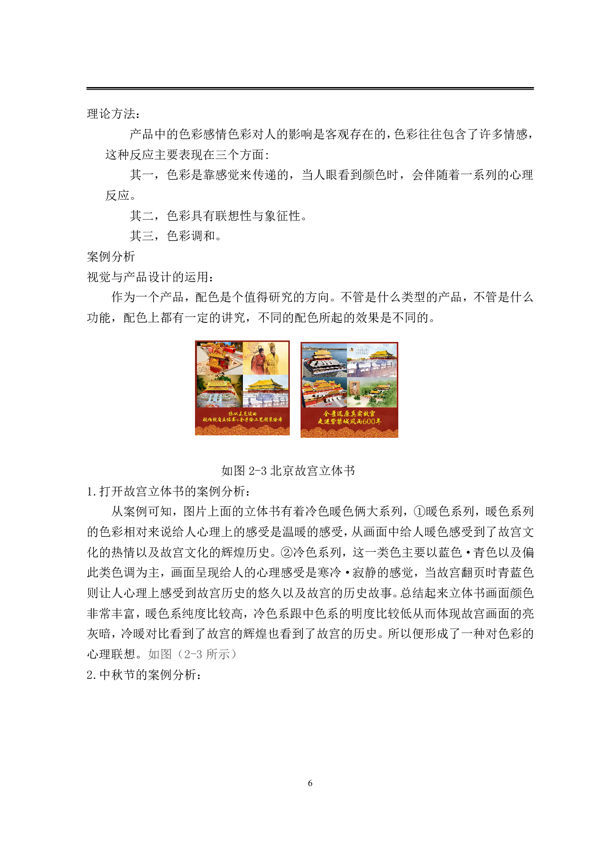 广西壮族&ldquo;三月三&rdquo;文化立体书概念设计-8827字.pdf 第9页