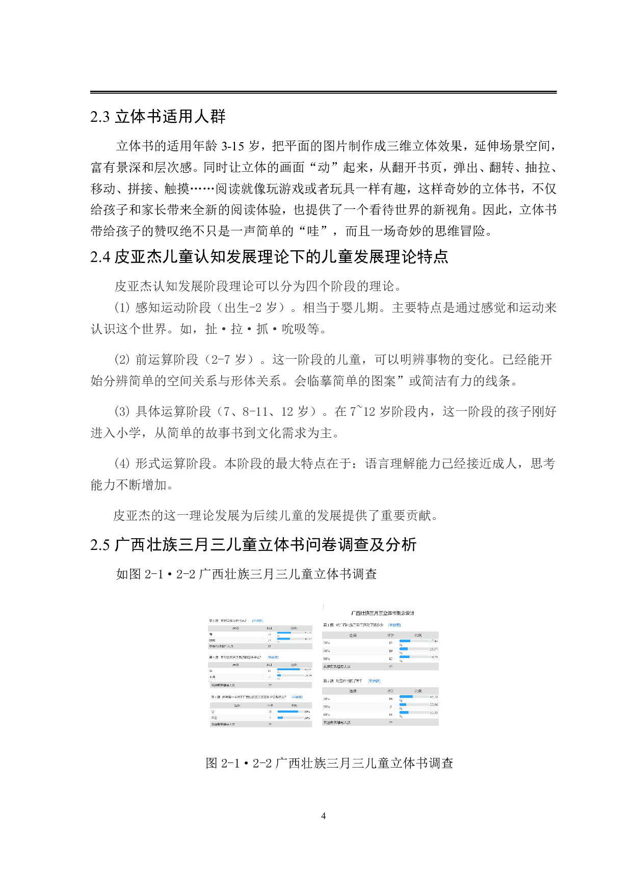 广西壮族&ldquo;三月三&rdquo;文化立体书概念设计-8827字.pdf 第7页