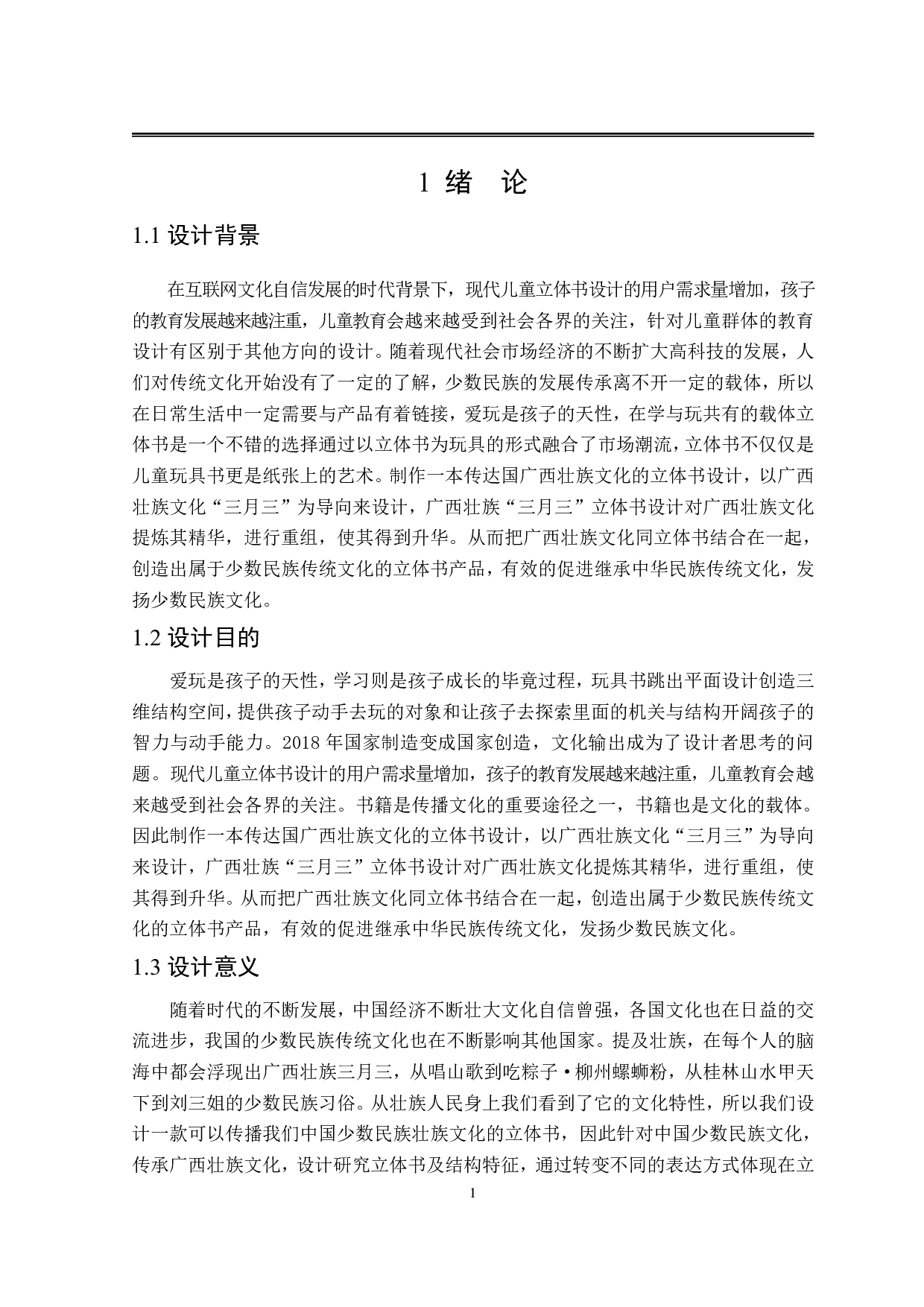 广西壮族&ldquo;三月三&rdquo;文化立体书概念设计-8827字.pdf 第4页