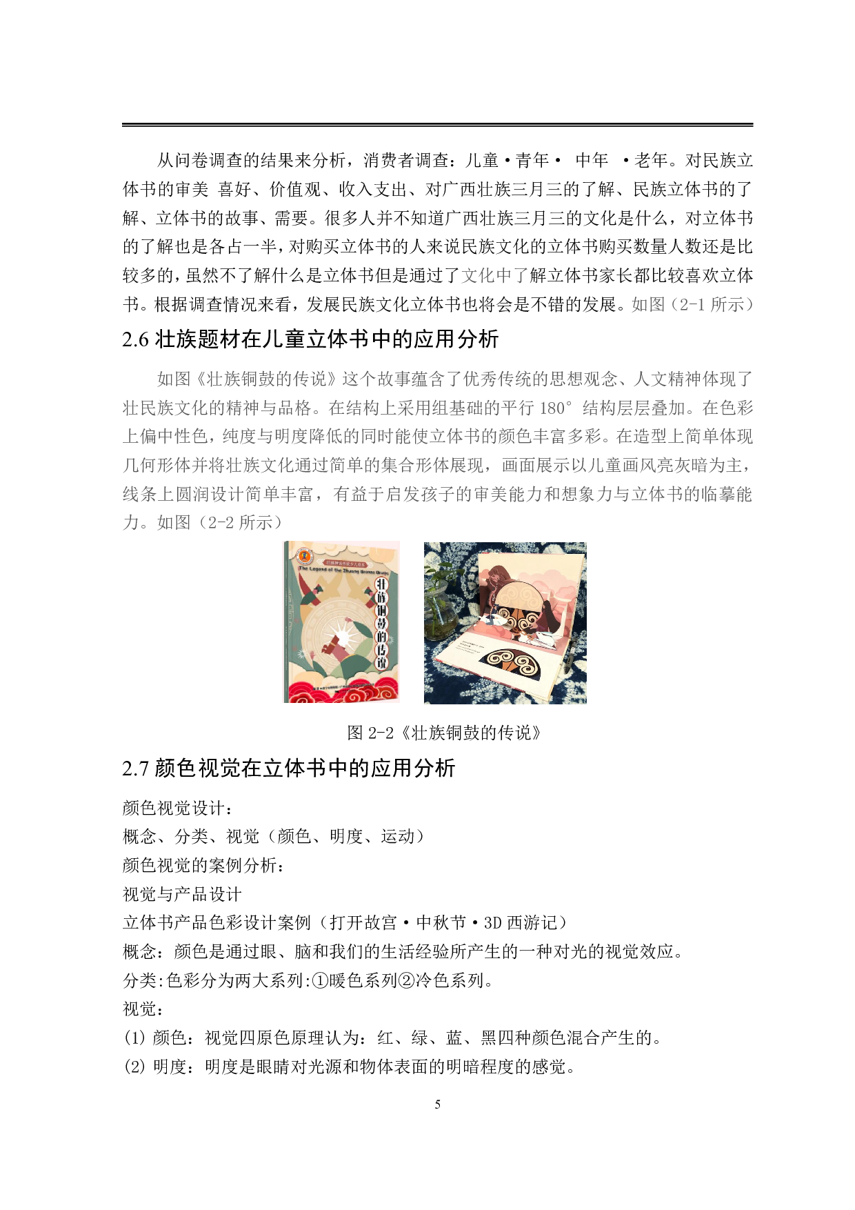 广西壮族&ldquo;三月三&rdquo;文化立体书概念设计-8827字.pdf 第8页