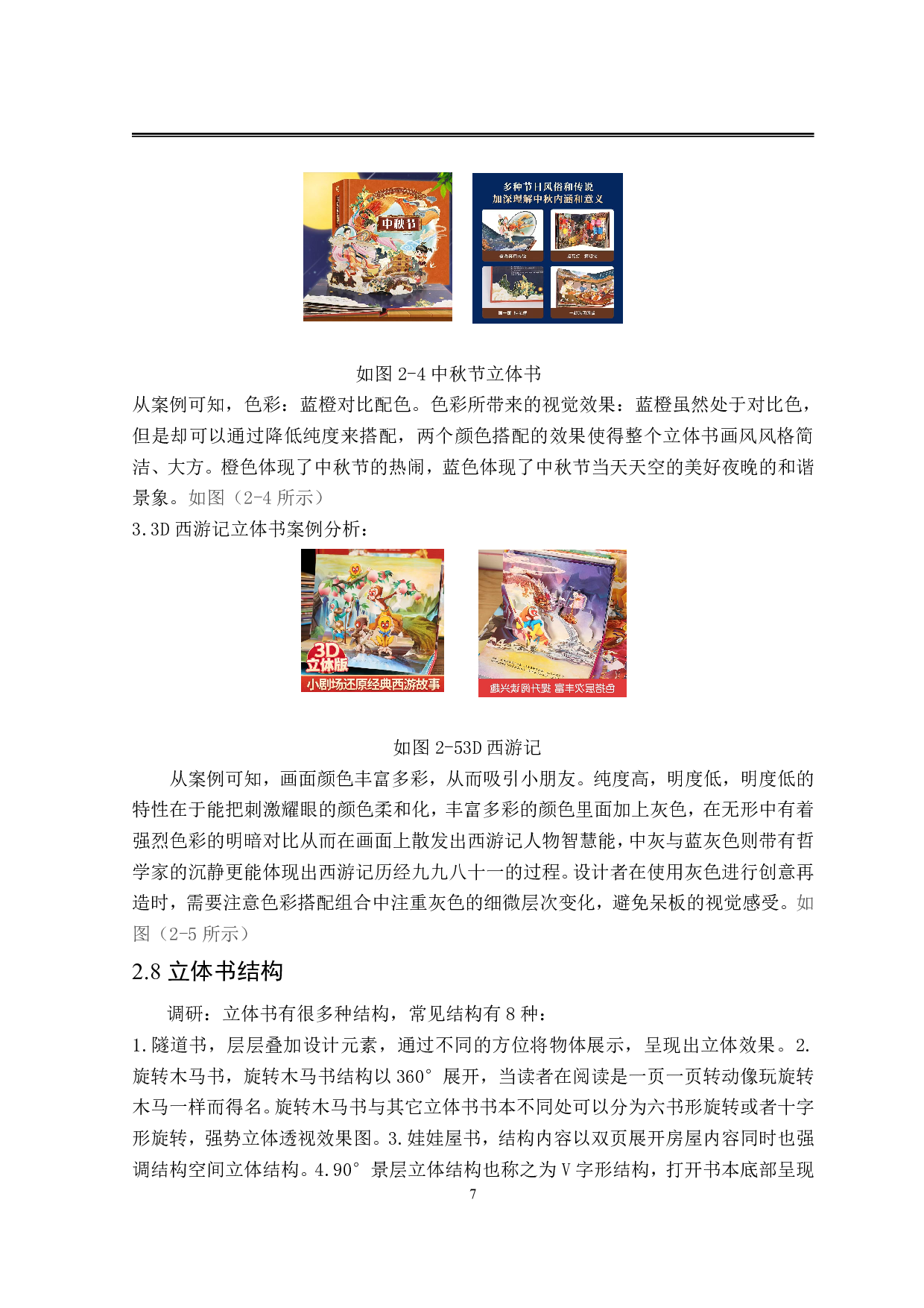 广西壮族&ldquo;三月三&rdquo;文化立体书概念设计-8827字.pdf 第10页