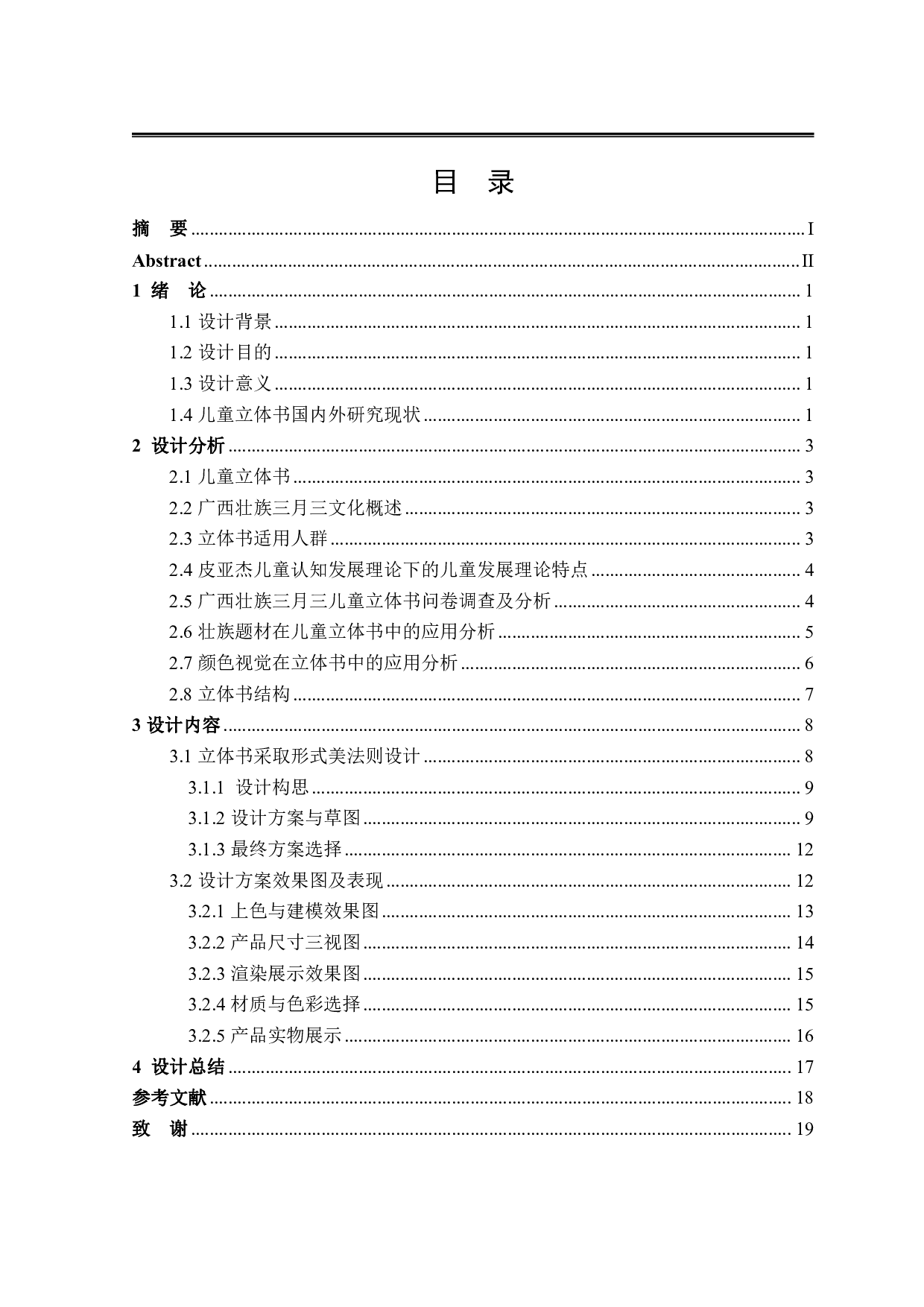 广西壮族&ldquo;三月三&rdquo;文化立体书概念设计-8827字.pdf 第3页