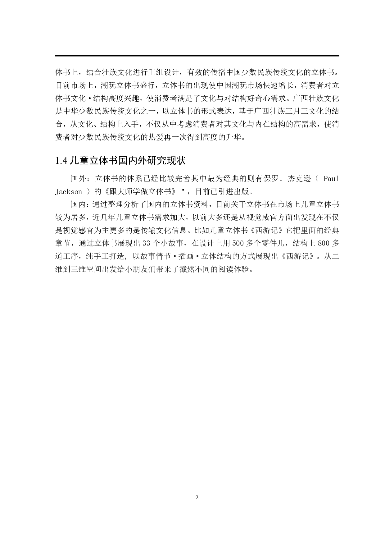 广西壮族&ldquo;三月三&rdquo;文化立体书概念设计-8827字.pdf 第5页