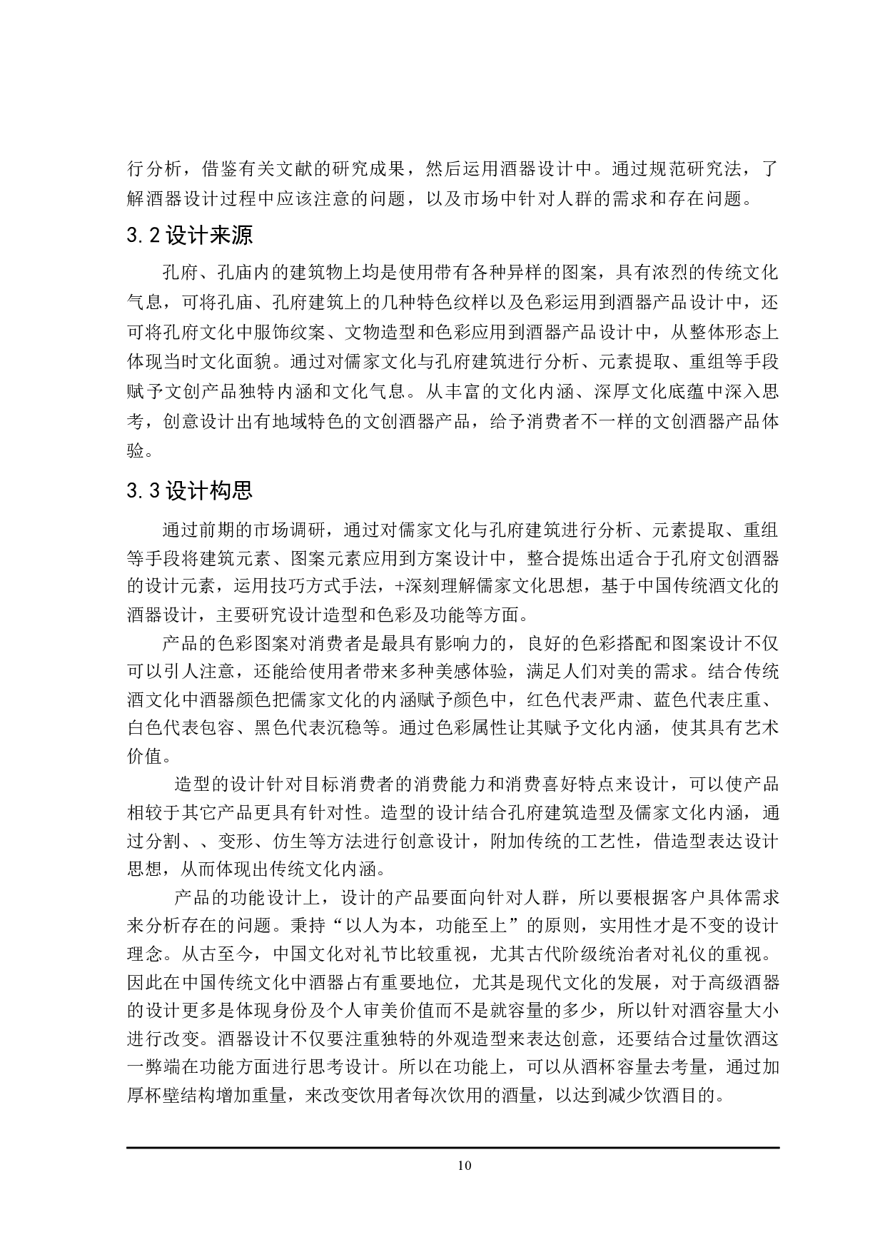 孔府文创酒器设计-6745字.docx 第8页