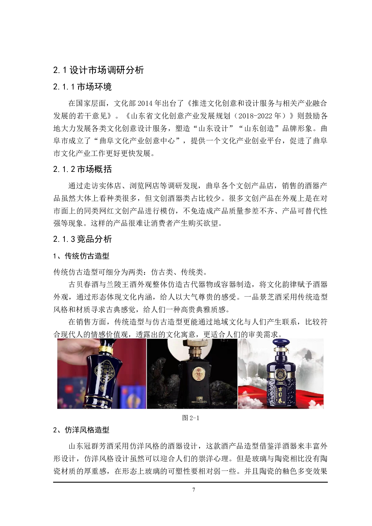 孔府文创酒器设计-6745字.docx 第5页