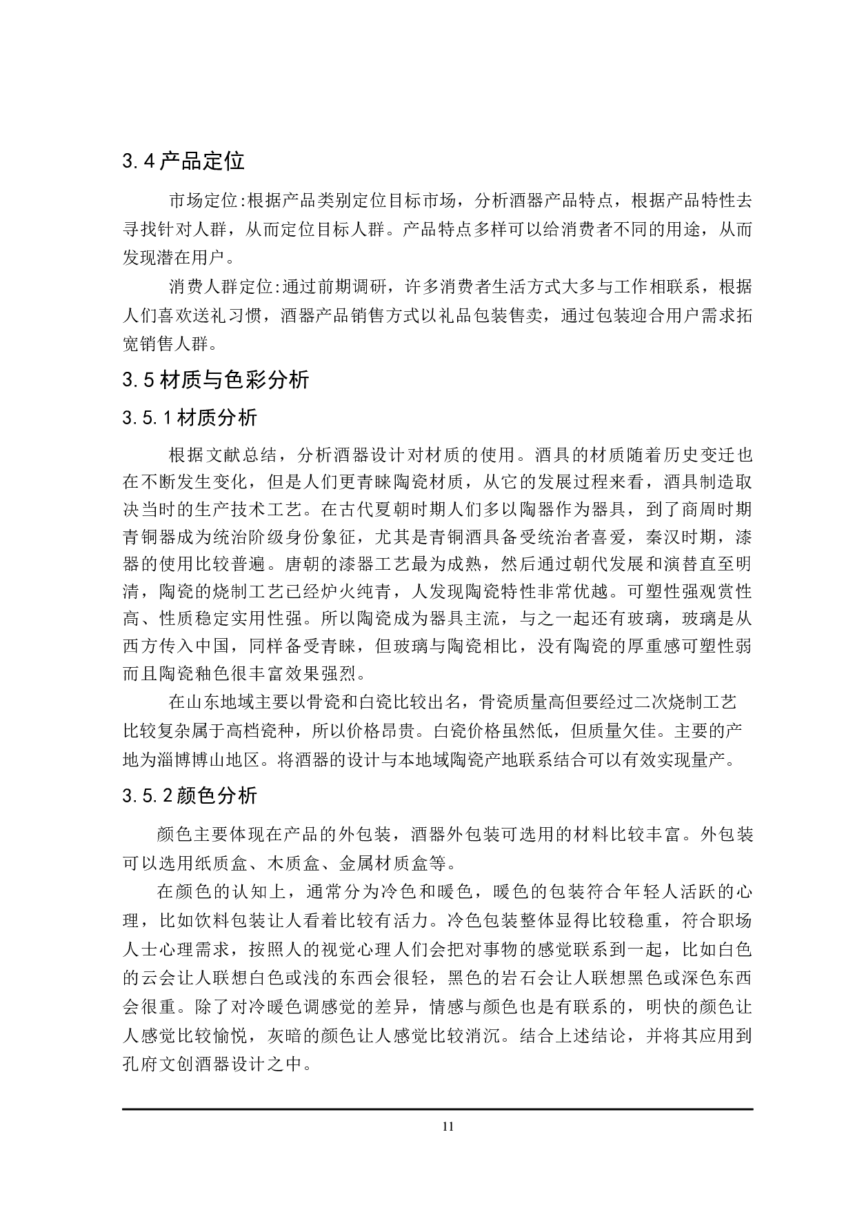 孔府文创酒器设计-6745字.docx 第9页