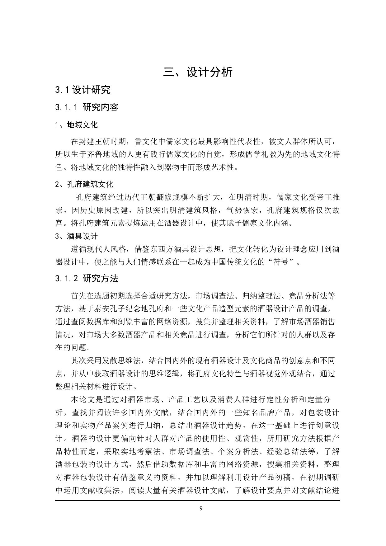 孔府文创酒器设计-6745字.docx 第7页