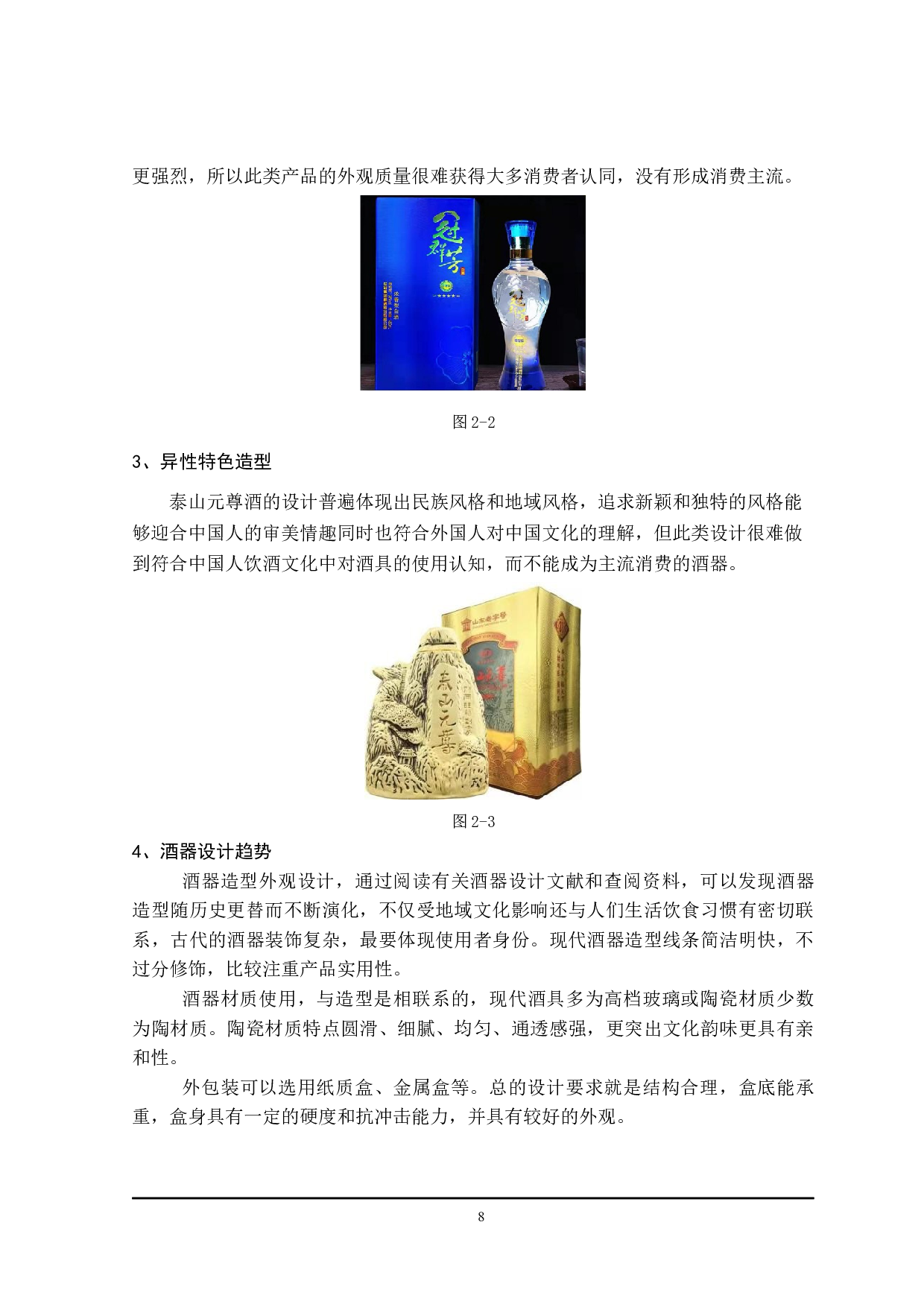 孔府文创酒器设计-6745字.docx 第6页