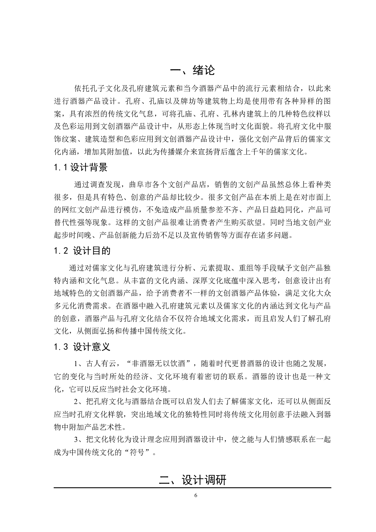 孔府文创酒器设计-6745字.docx 第4页