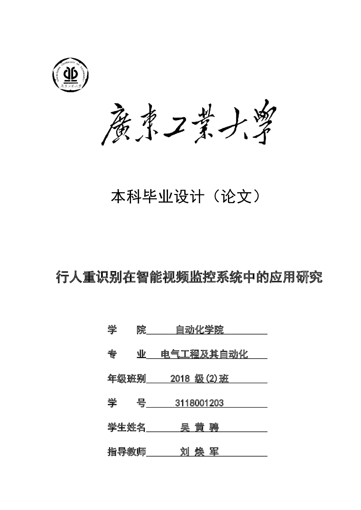 行人重识别在智能视频监控系统中的应用研究-21839字.docx 第1页