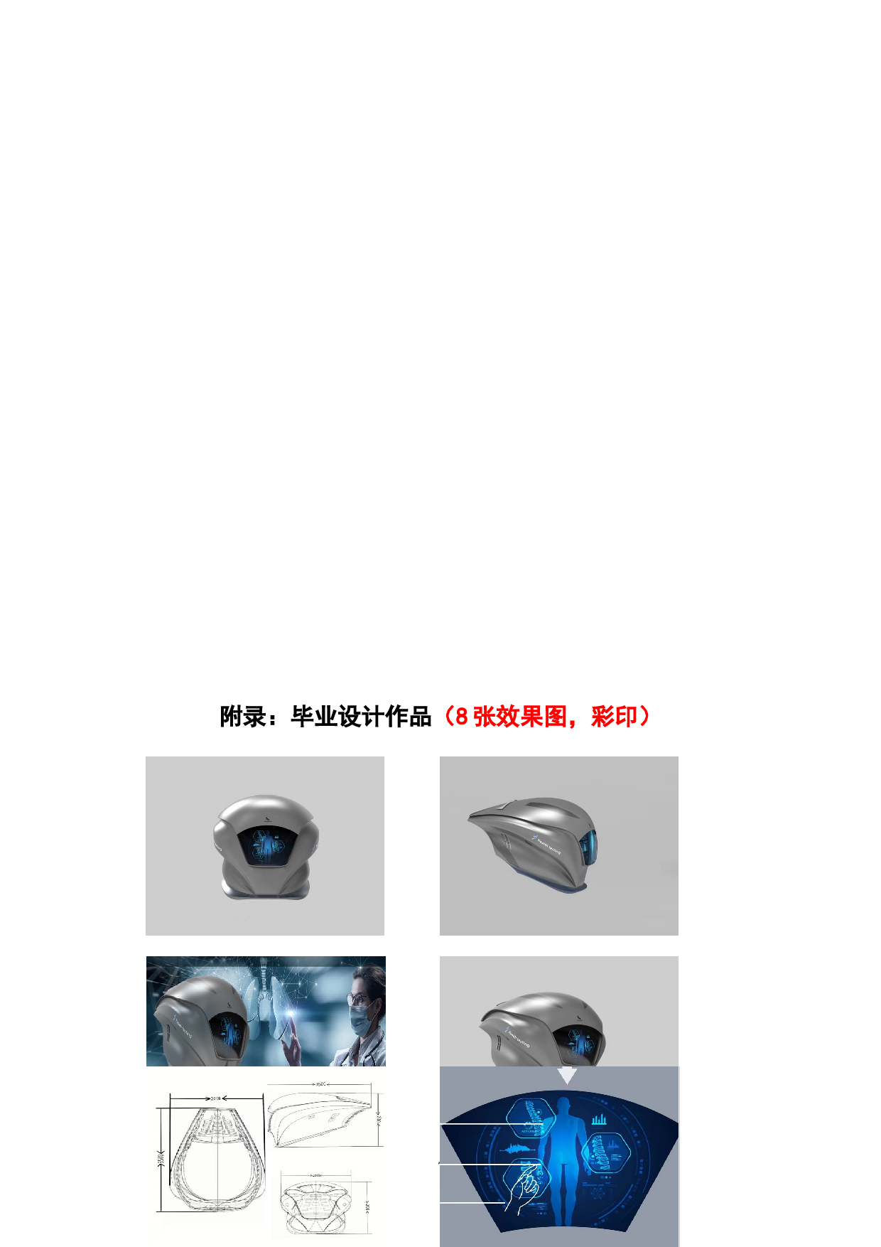 医用智能头部检测装备设计-5218字.doc 第8页