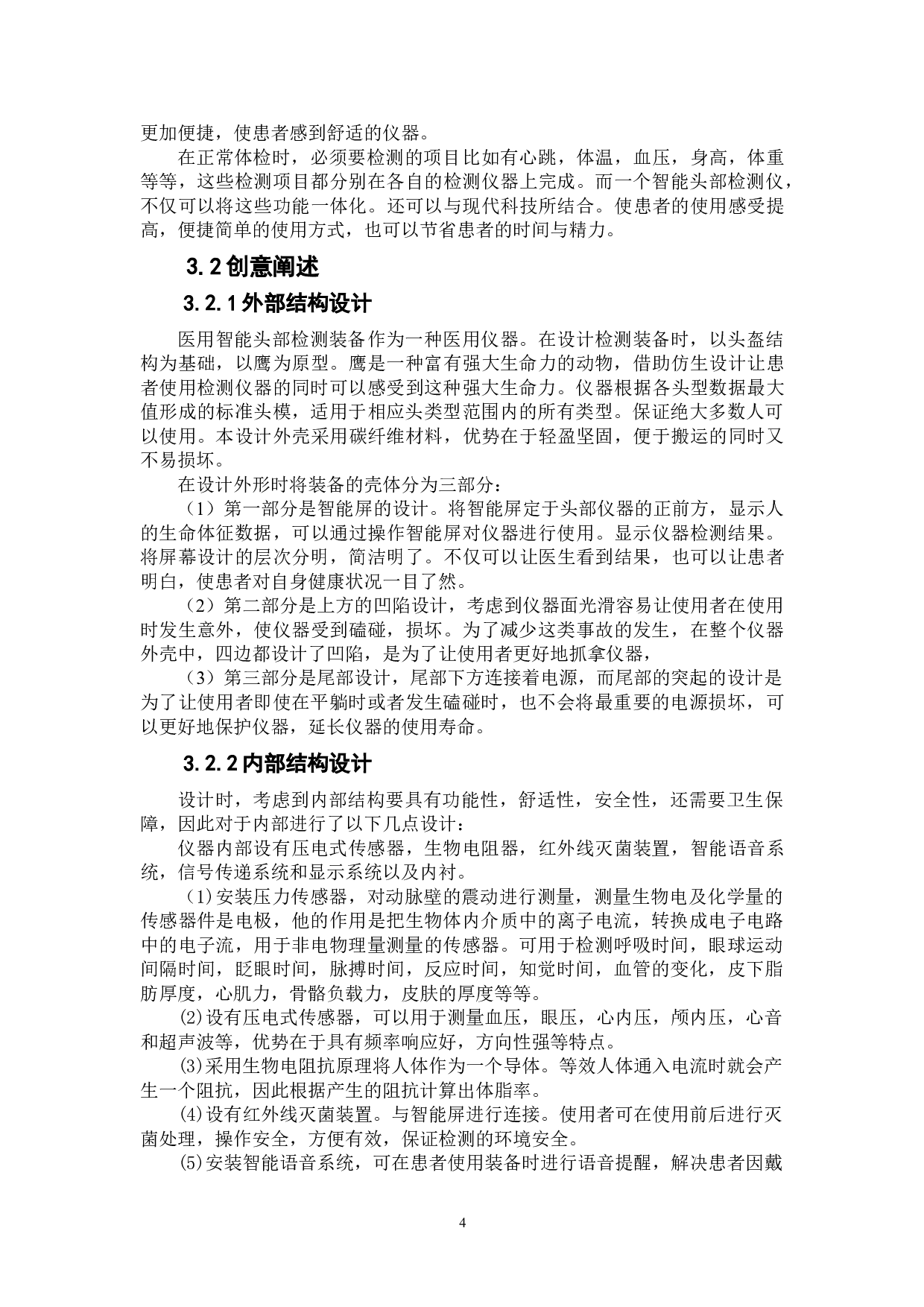 医用智能头部检测装备设计-5218字.doc 第5页
