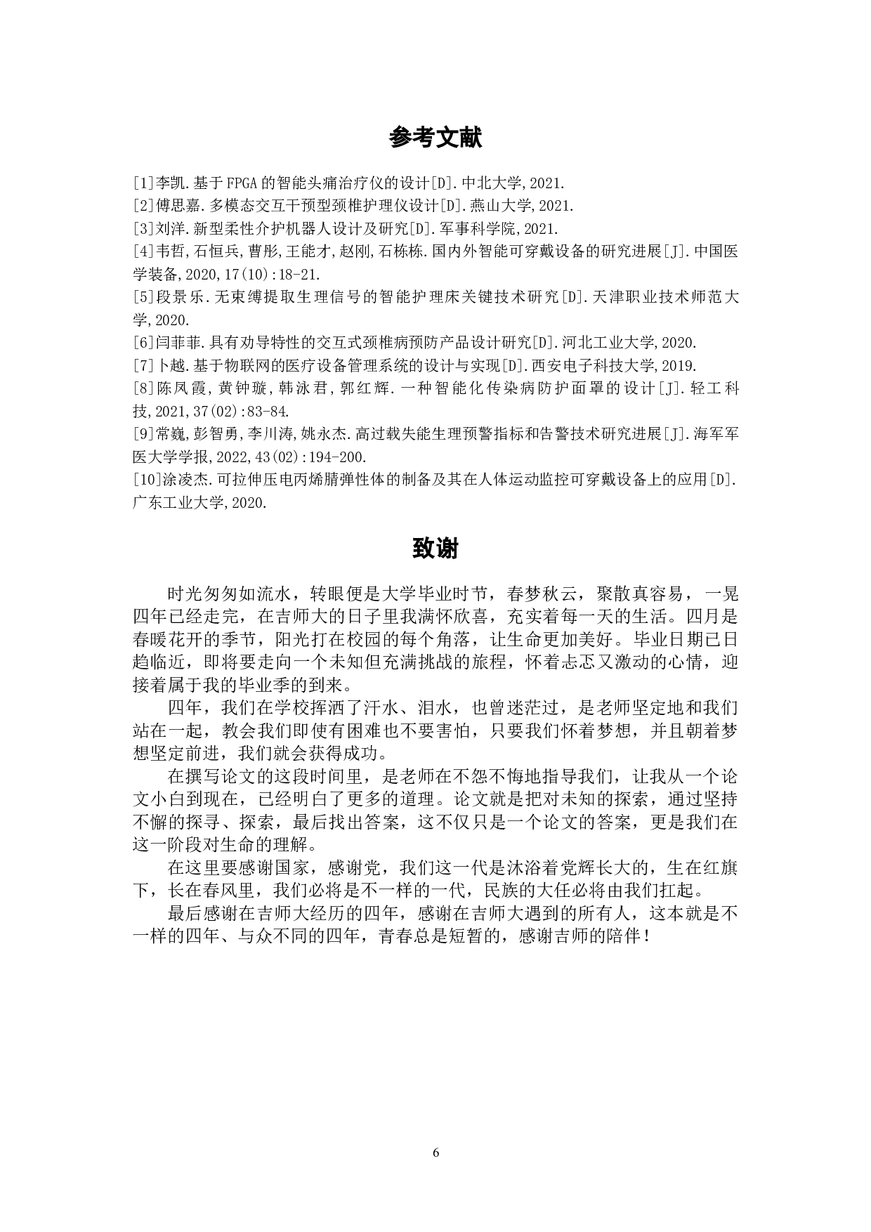 医用智能头部检测装备设计-5218字.doc 第7页