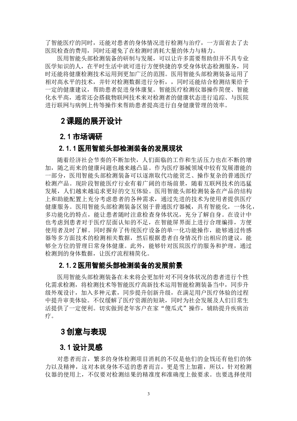 医用智能头部检测装备设计-5218字.doc 第4页