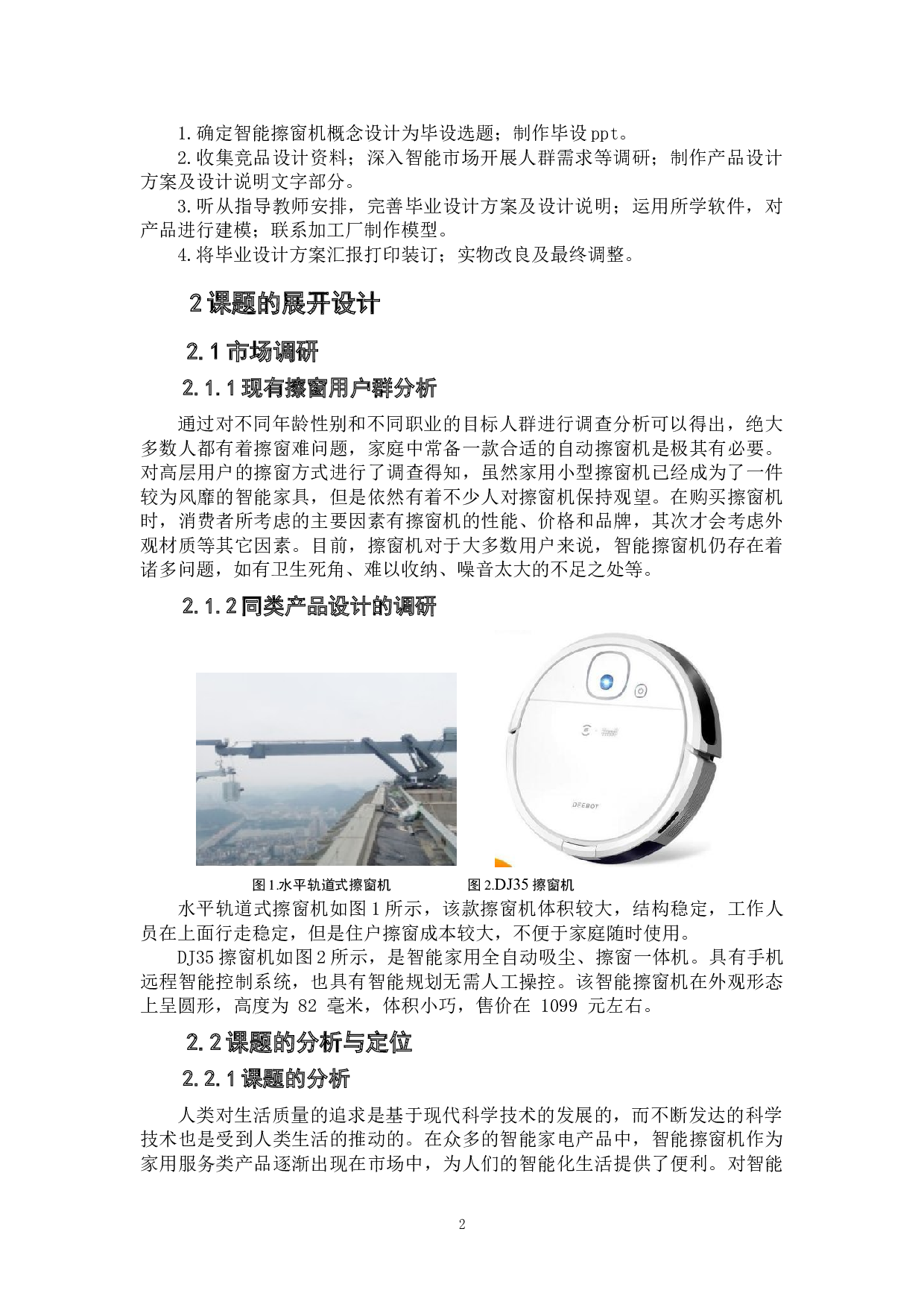 全自动防撞智能擦窗机概念设计-5585字.doc 第5页