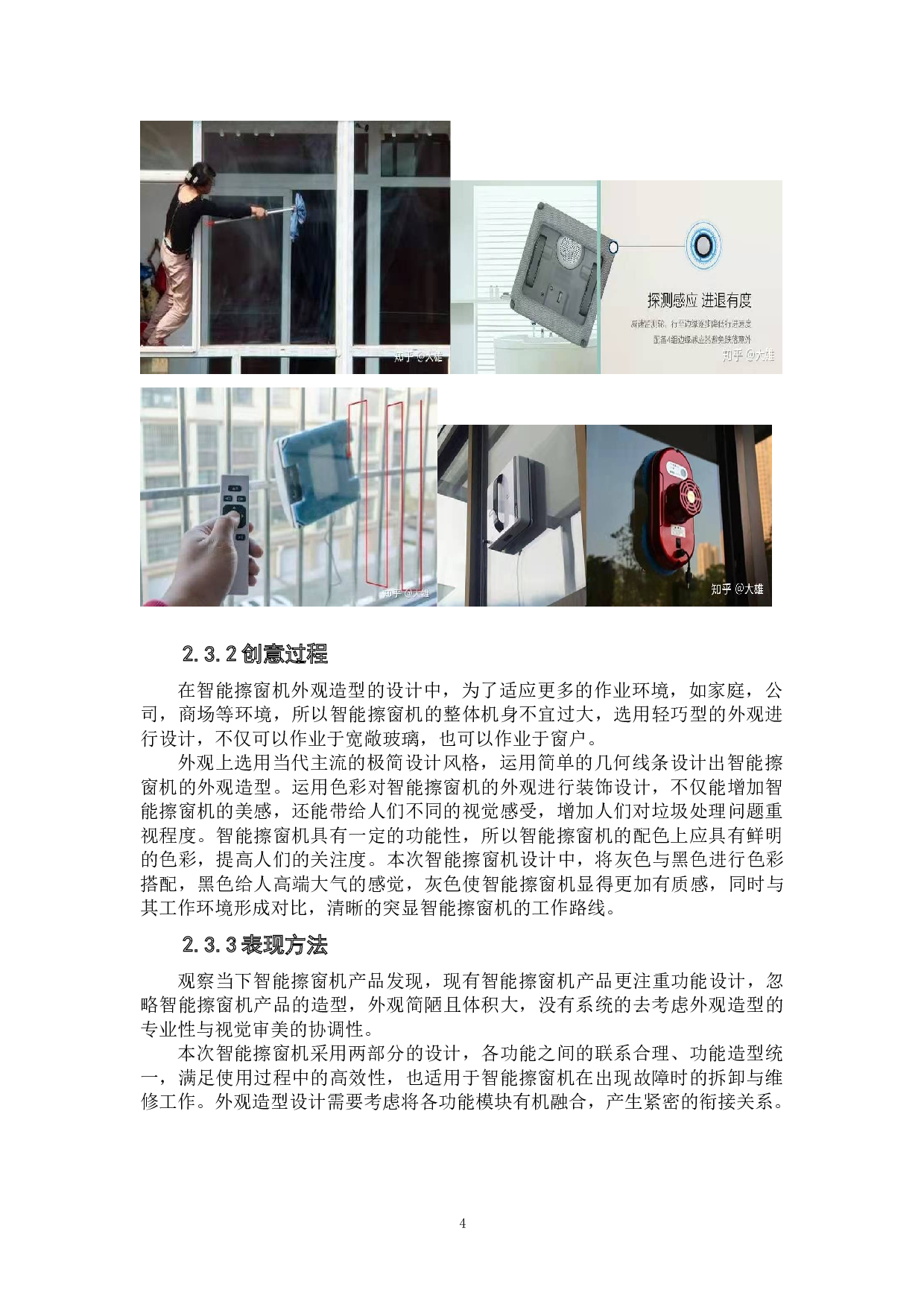 全自动防撞智能擦窗机概念设计-5585字.doc 第7页