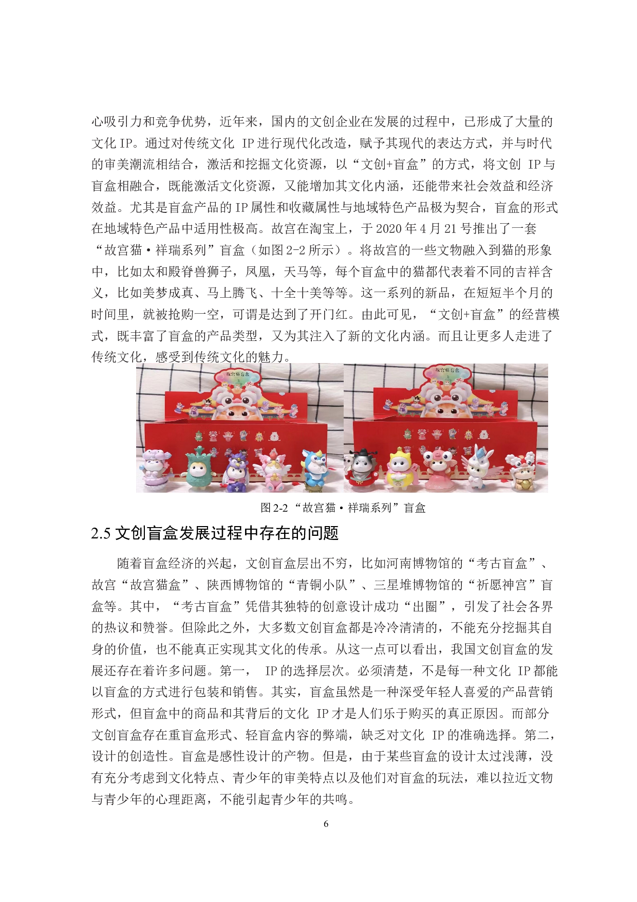 哈尔滨旅游文创系列IP盲盒设计-8459字.doc 第10页