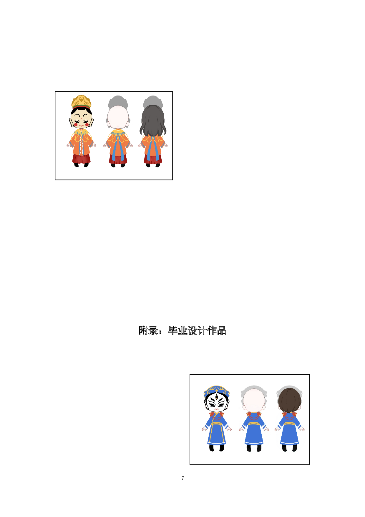 傩神&mdash;萍乡湘东傩面具在盲盒设计中的应用-5661字.doc 第10页