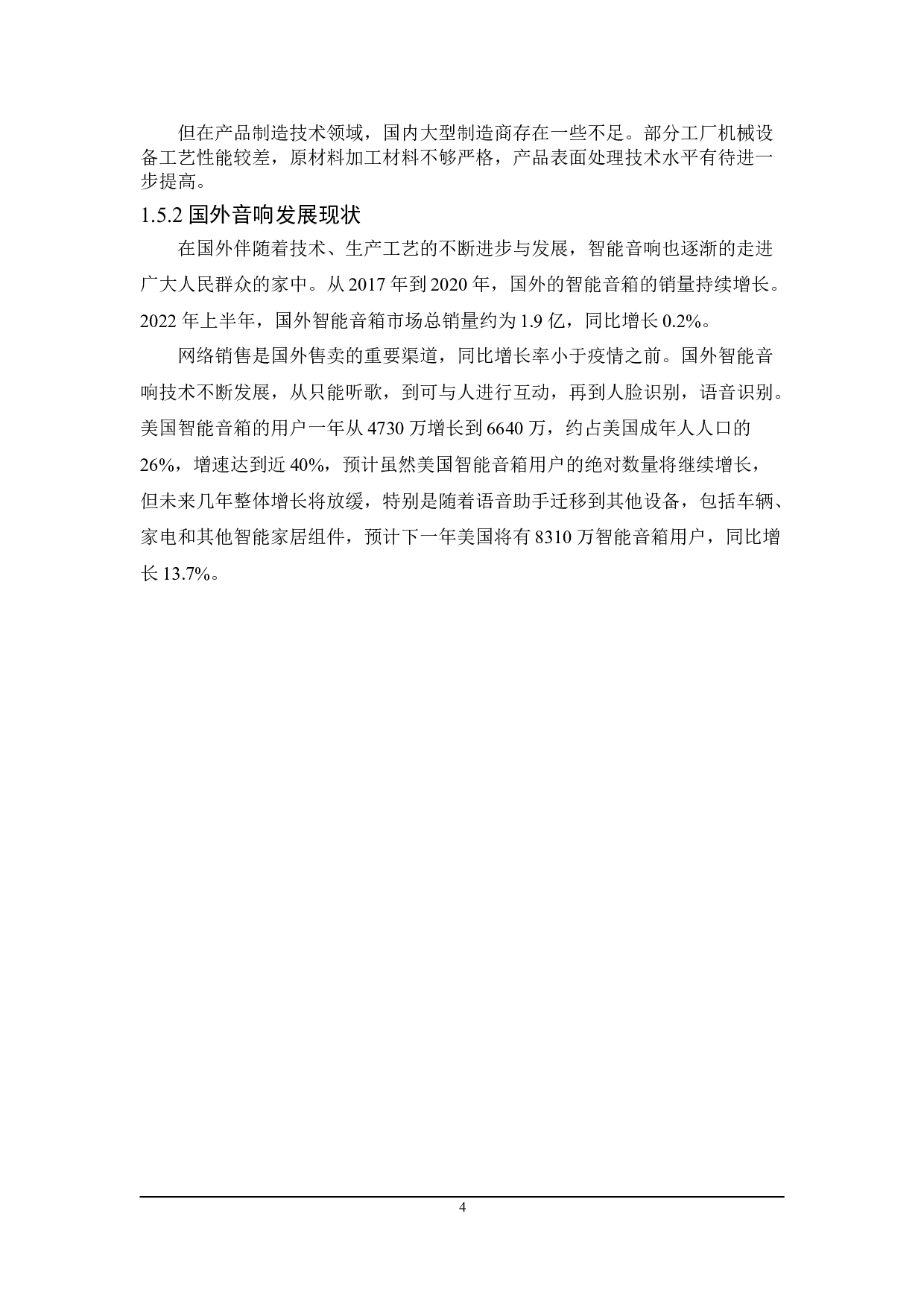 七星瓢虫&mdash;&mdash;仿生音响设计-7131字.doc 第7页