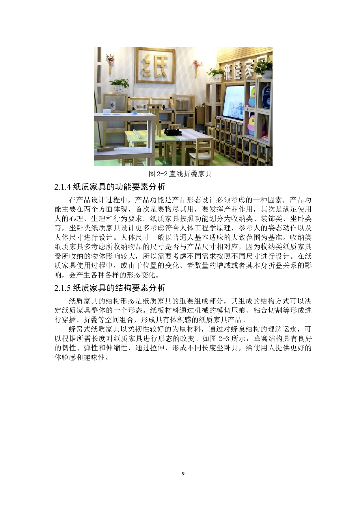 便携式纸质家具设计-7790字.doc 第9页