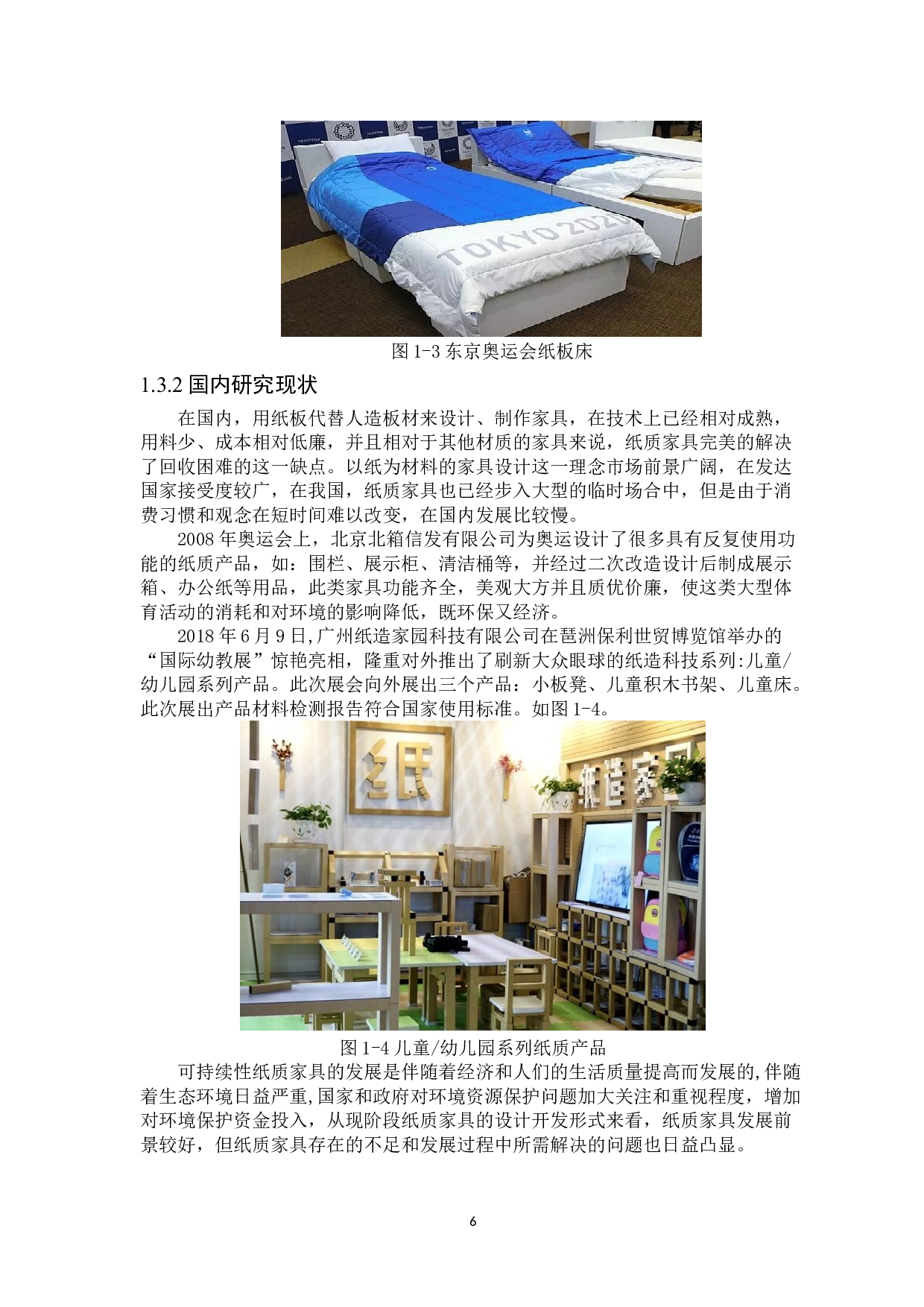 便携式纸质家具设计-7790字.doc 第6页