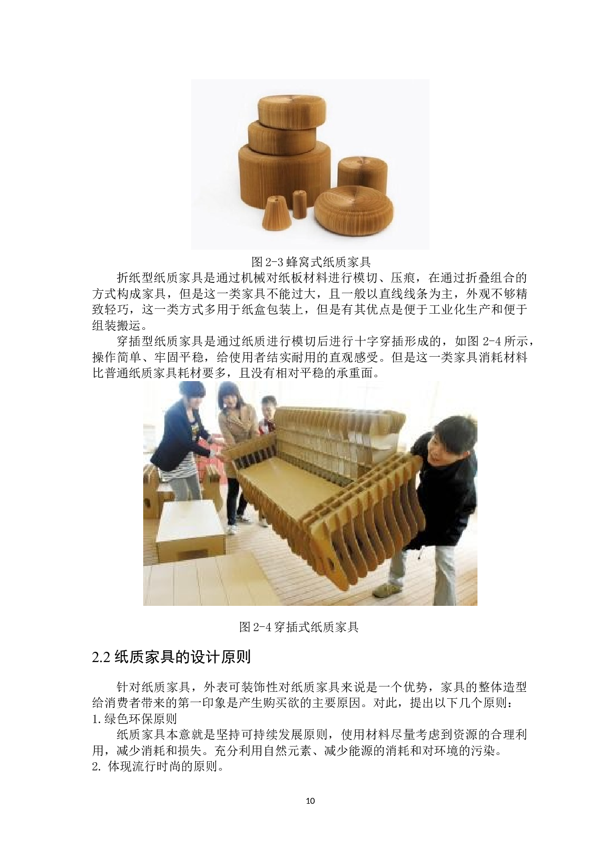 便携式纸质家具设计-7790字.doc 第10页