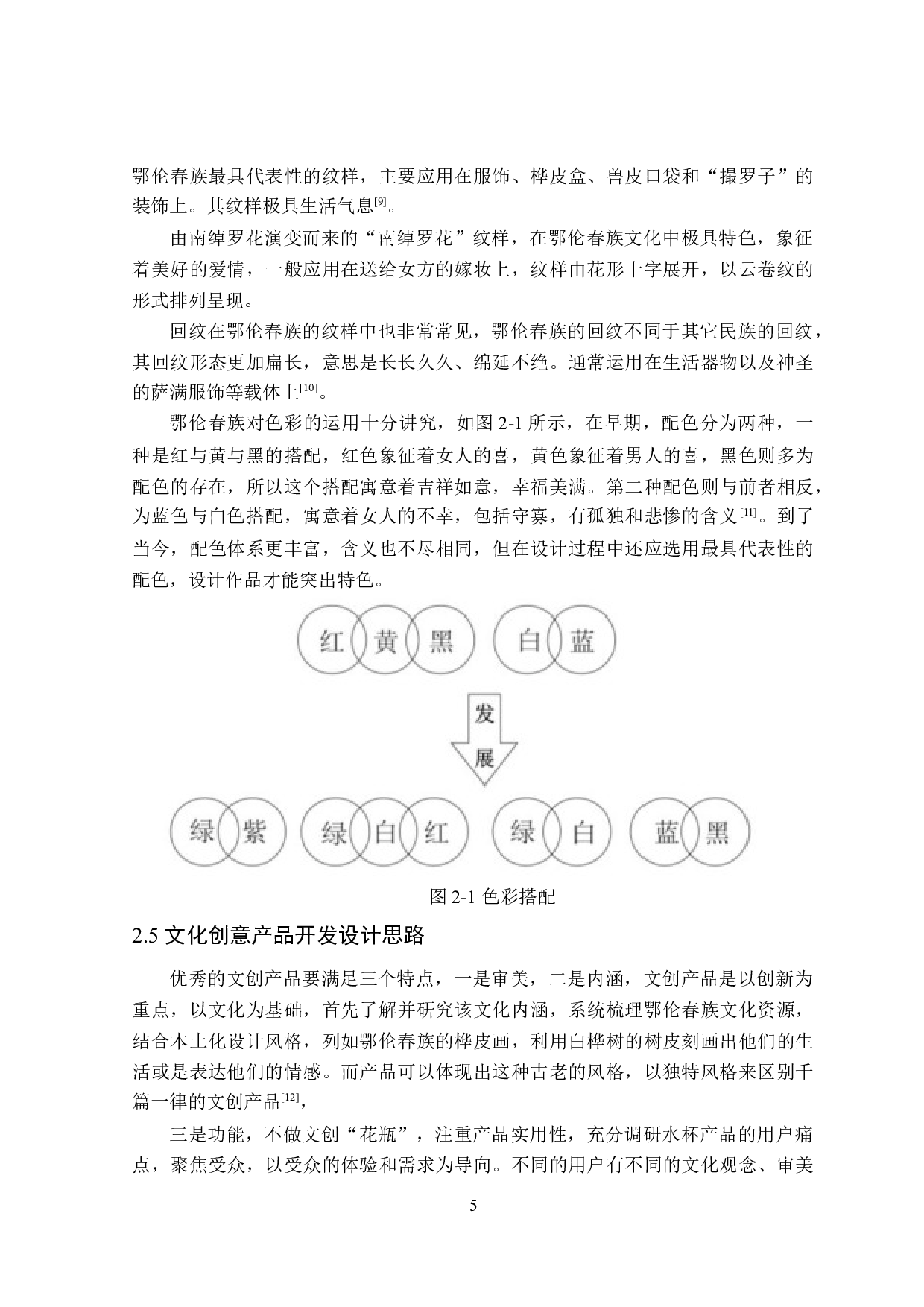&ldquo;鹿小春&rdquo;鄂伦春IP文创水杯创意设计-8463字.doc 第8页