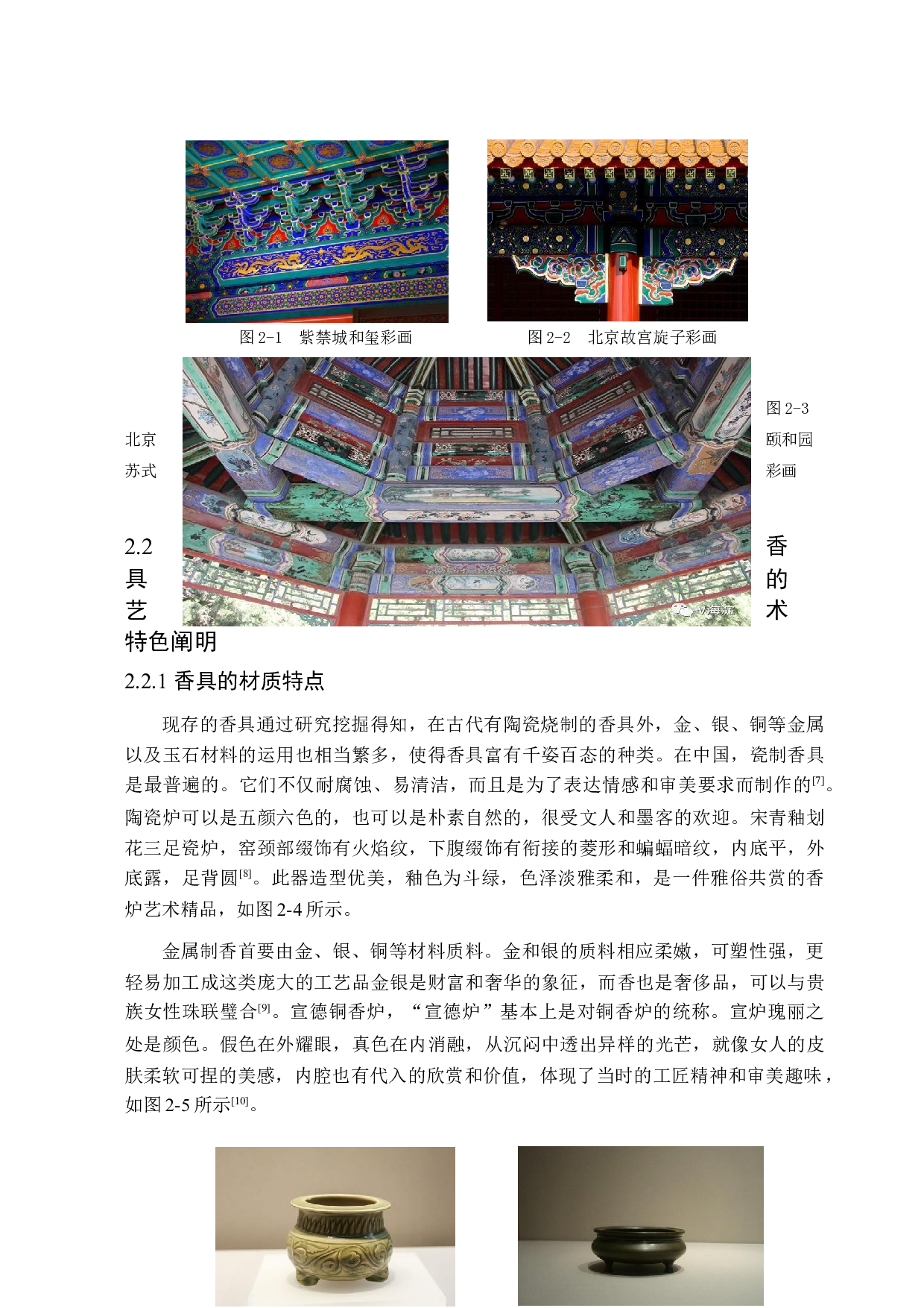 长安钟楼系列香具用品设计-7081字.docx 第6页