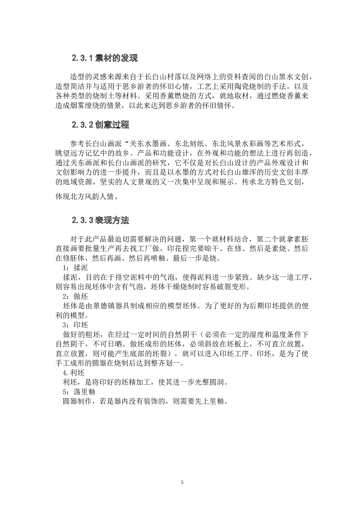 远树村烟&mdash;北方意韵香器设计-4962字.docx 第7页