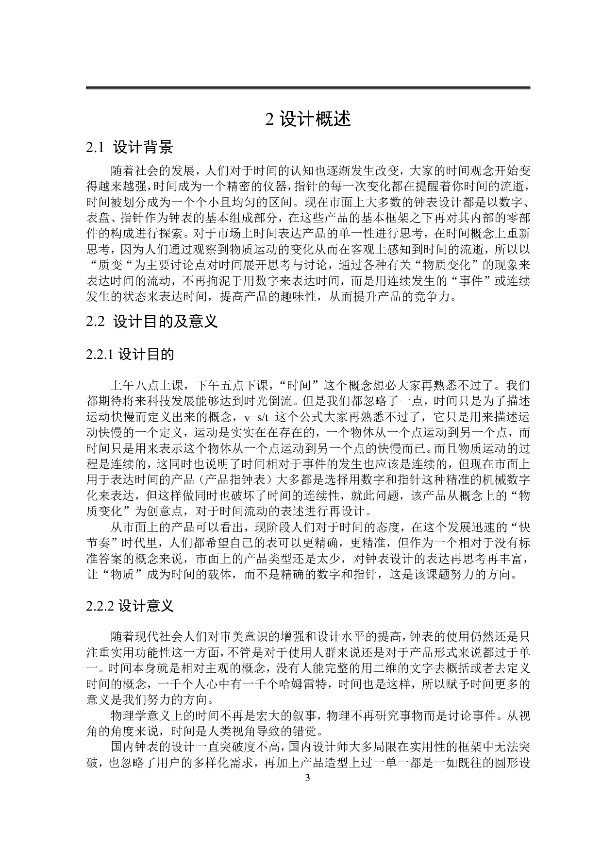 质变概念钟表设计-7289字.pdf 第5页