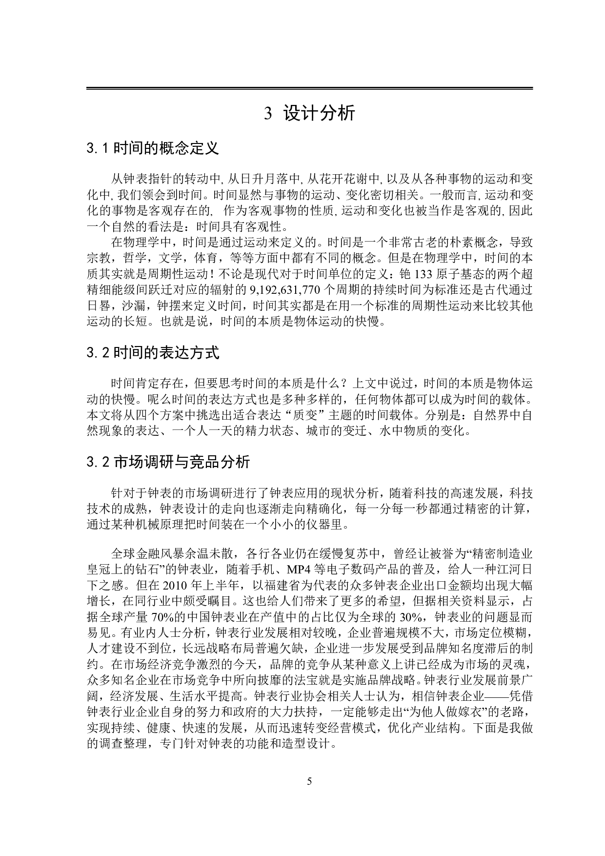 质变概念钟表设计-7289字.pdf 第7页