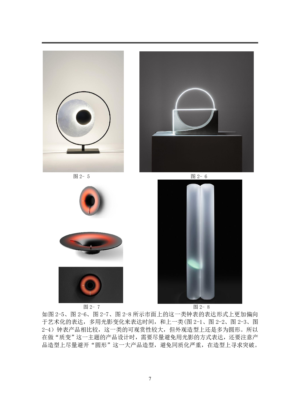质变概念钟表设计-7289字.pdf 第9页