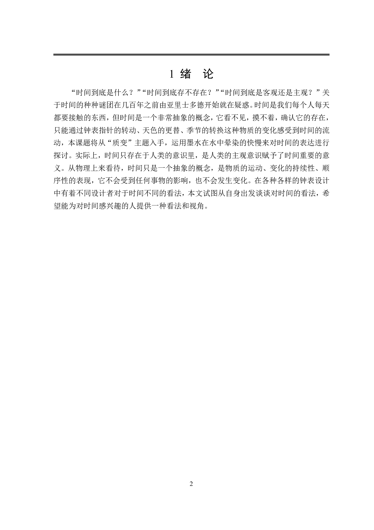 质变概念钟表设计-7289字.pdf 第4页