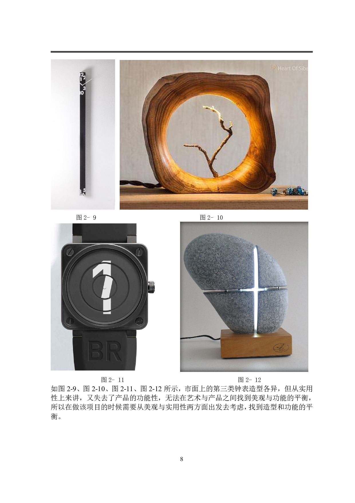 质变概念钟表设计-7289字.pdf 第10页