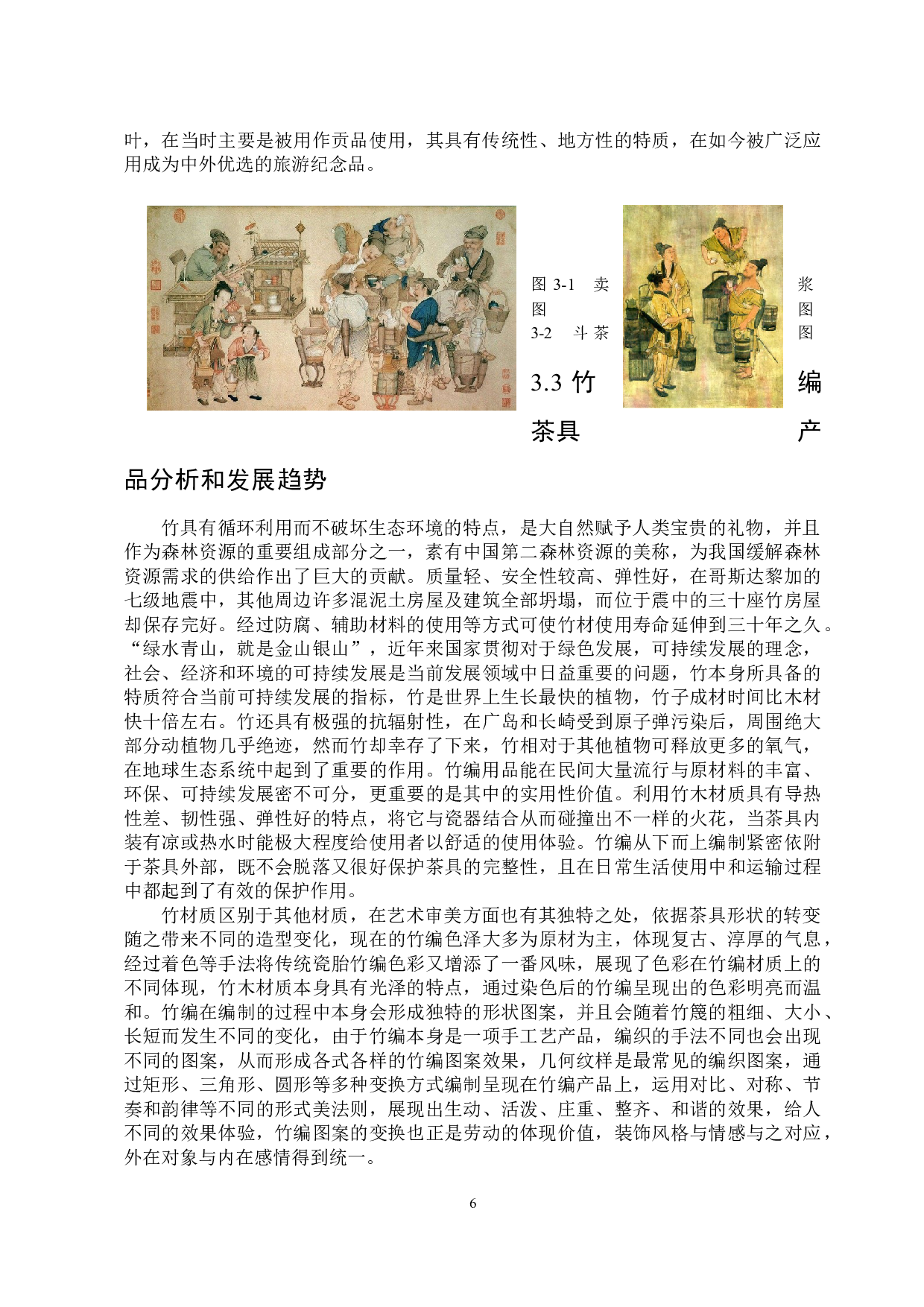 基于巴蜀文化元素的瓷胎竹编茶具设计-8429字.docx 第9页