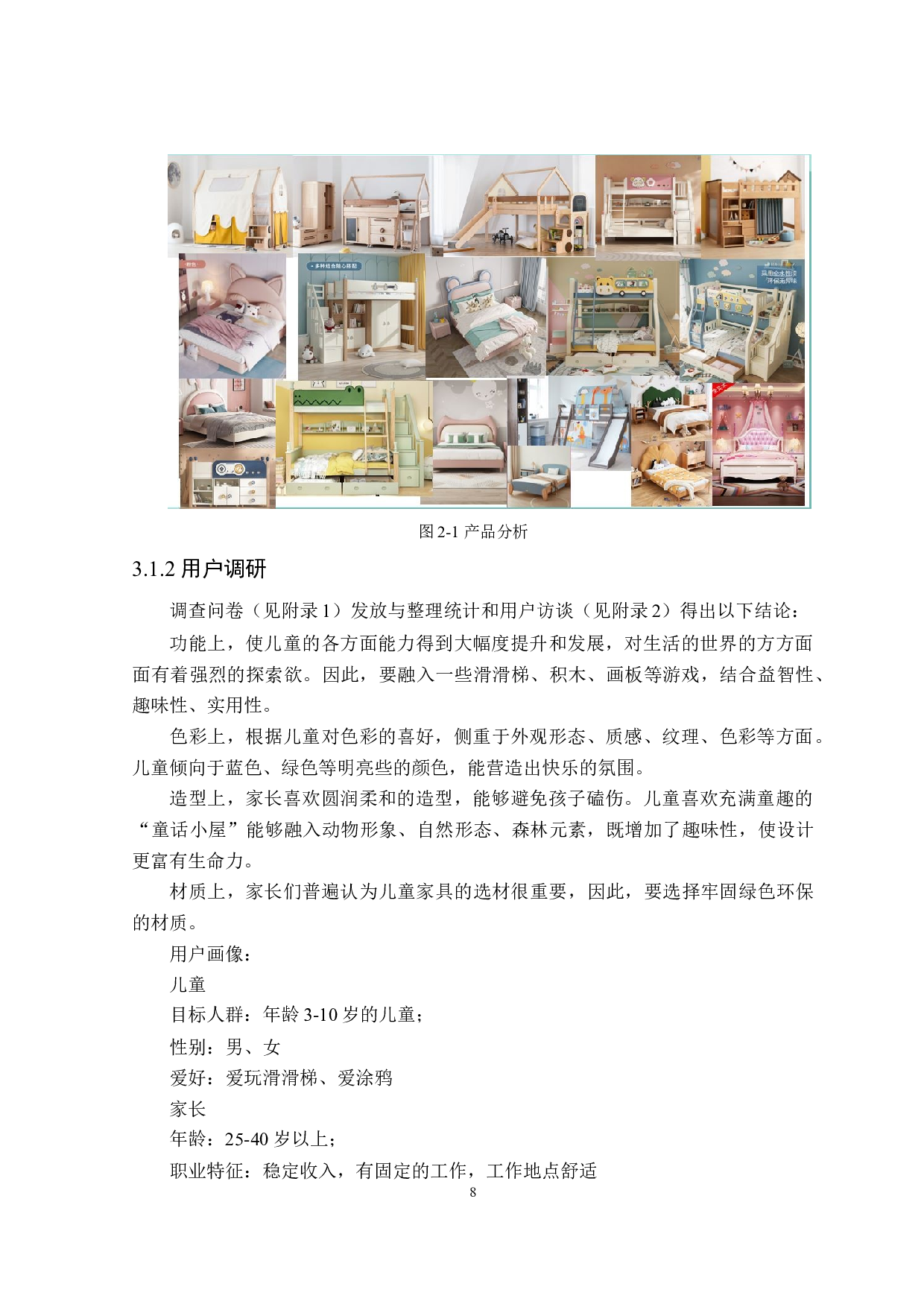 童趣儿童床游戏性设计-8427字.doc 第10页