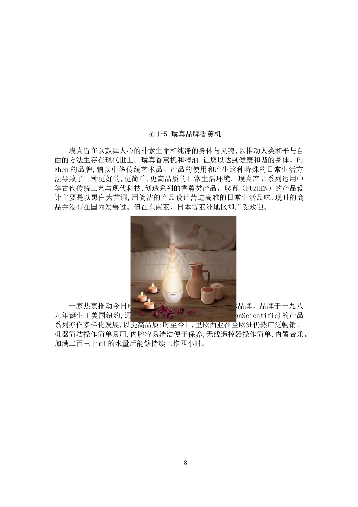 悬浮香薰雾化加湿器-11126字.doc 第6页