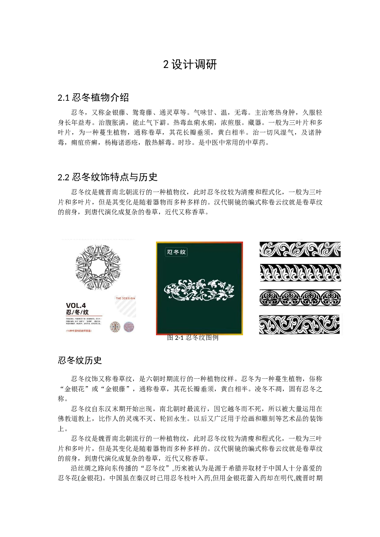 百草&middot;忍冬系列珠宝首饰设计-9273字.docx 第6页