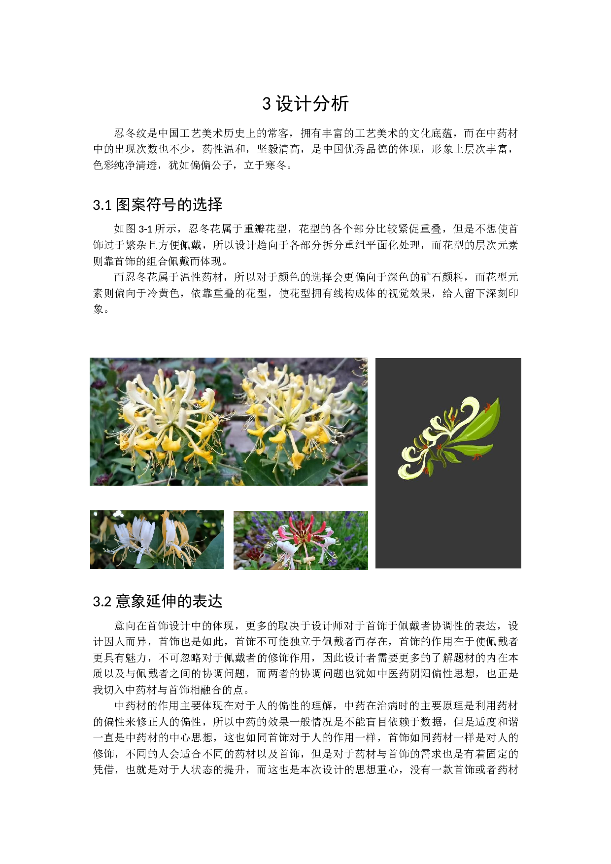 百草&middot;忍冬系列珠宝首饰设计-9273字.docx 第9页