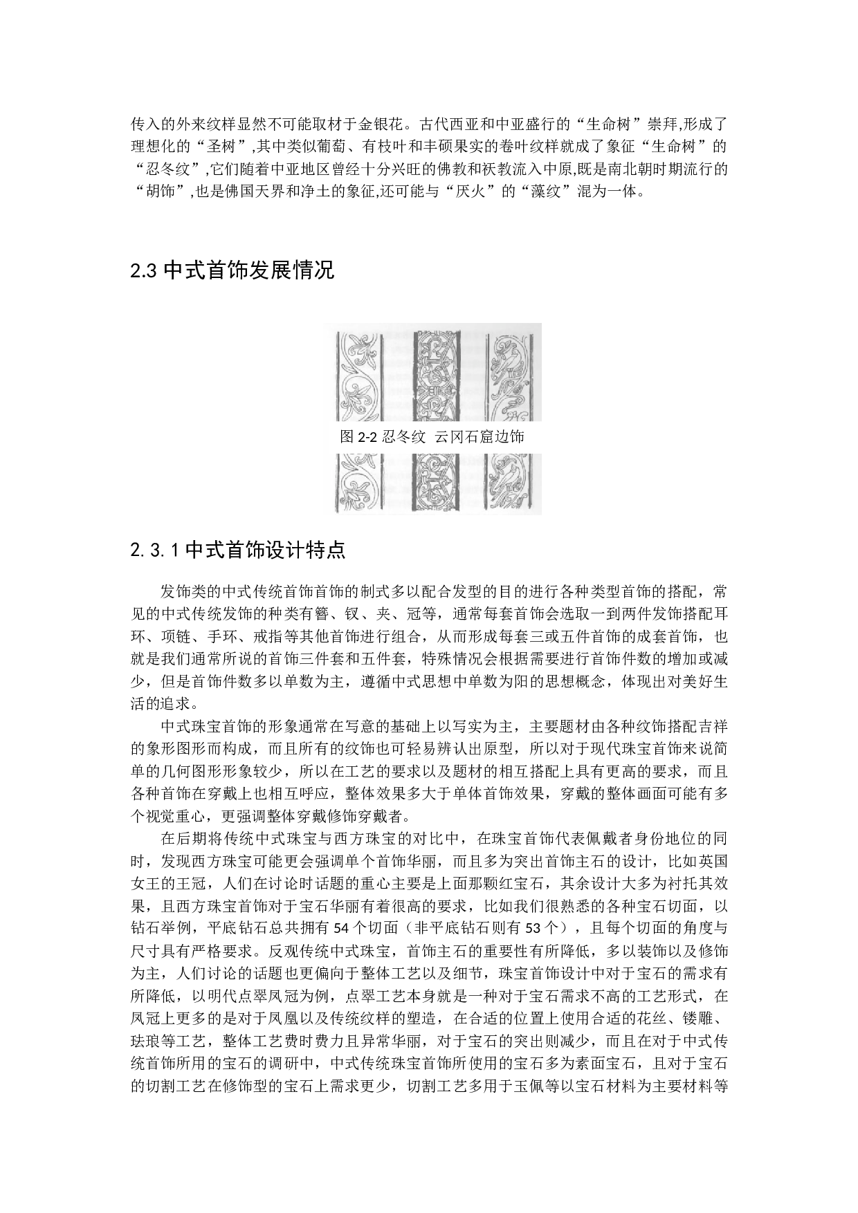 百草&middot;忍冬系列珠宝首饰设计-9273字.docx 第7页