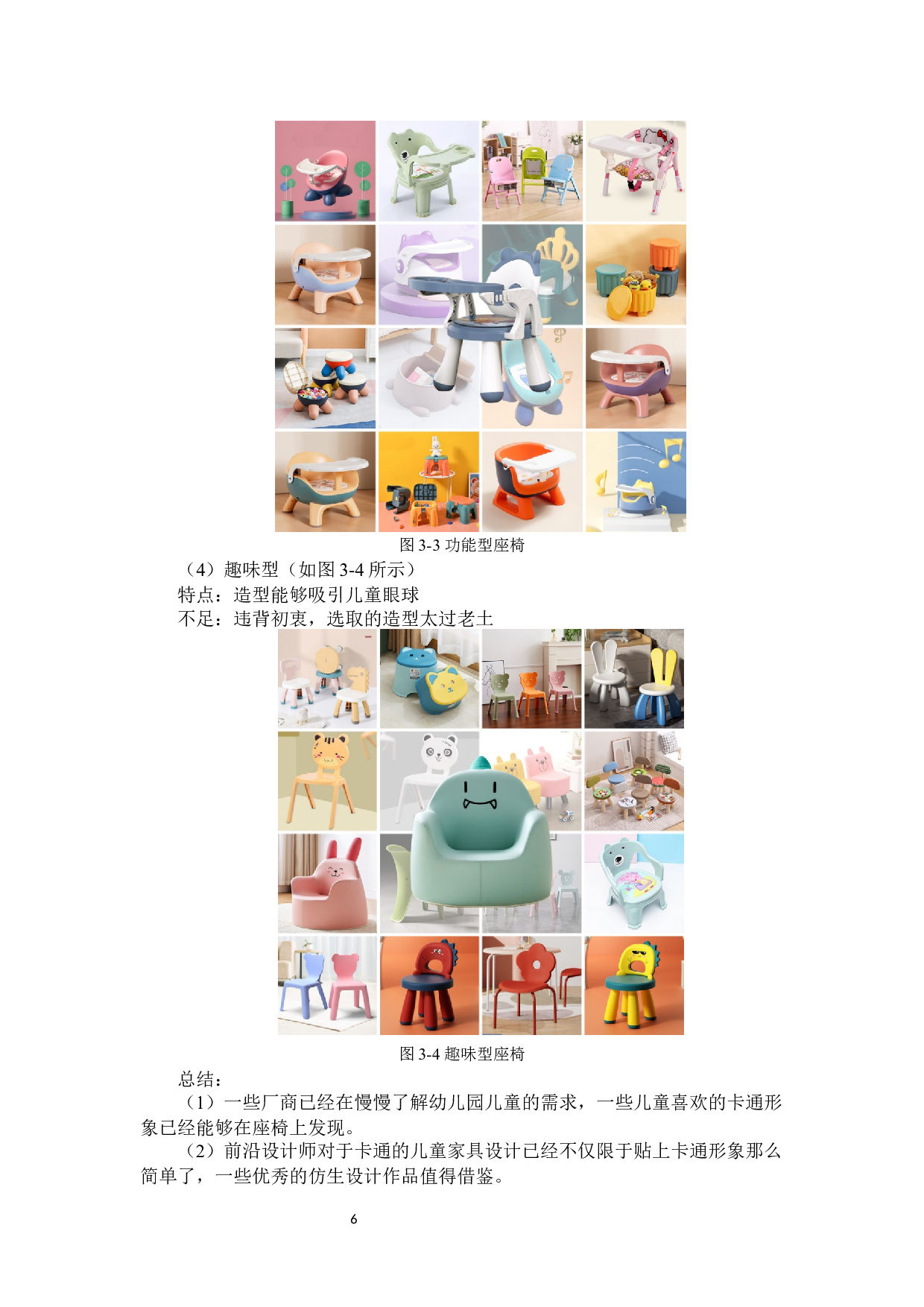 百变鲸鱼幼儿园座椅设计-8323字.docx 第10页