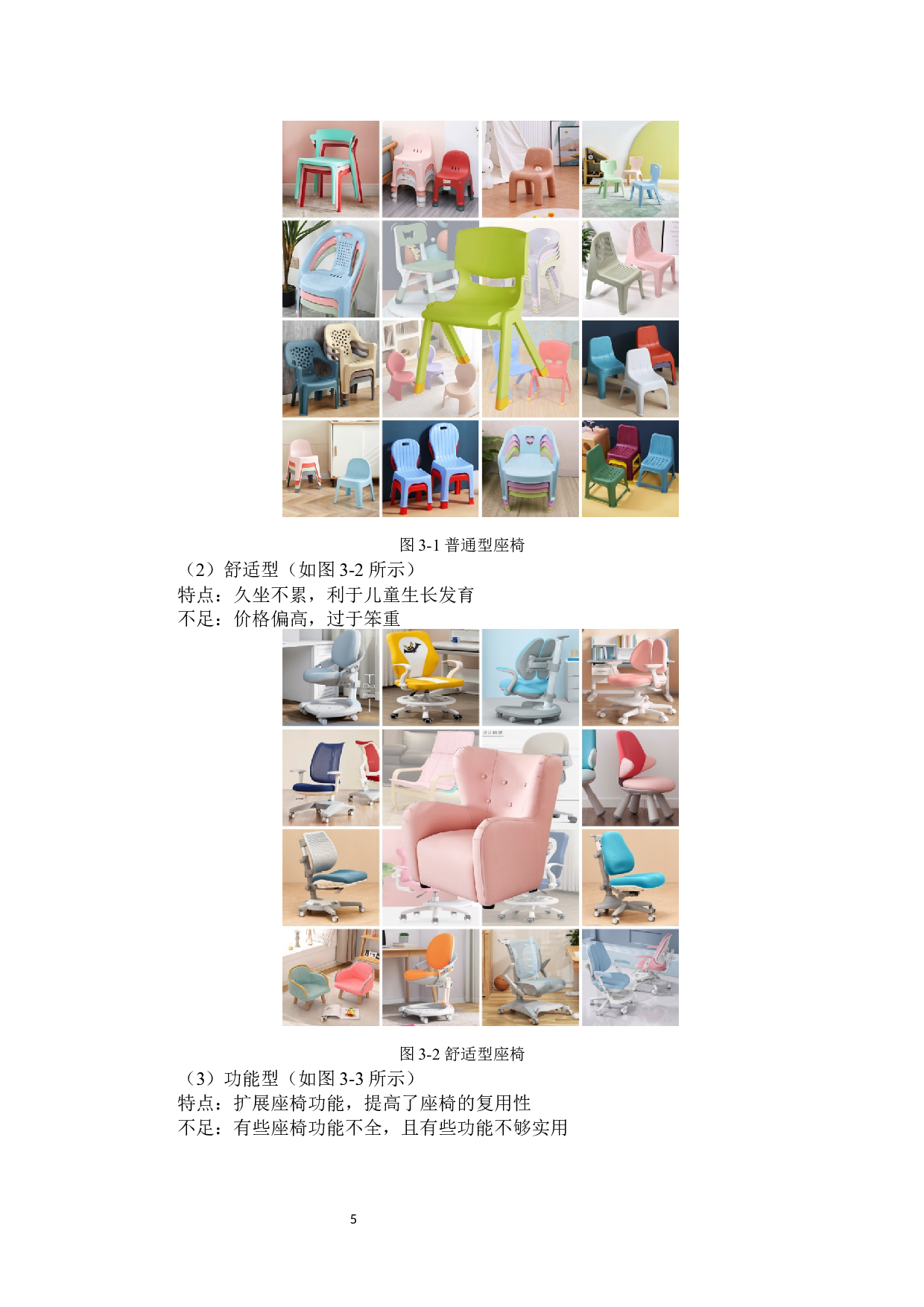 百变鲸鱼幼儿园座椅设计-8323字.docx 第9页