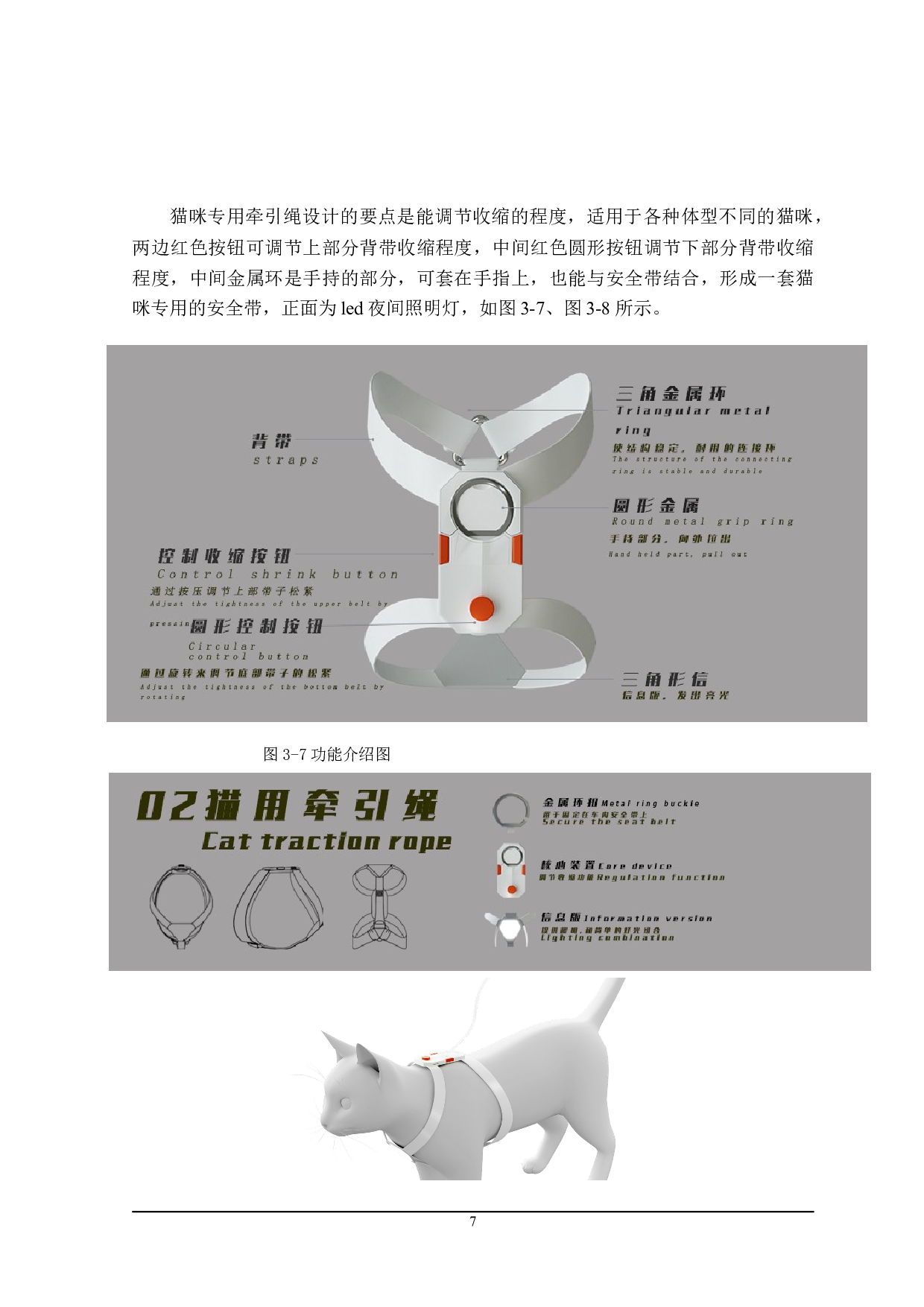 &ldquo;猫咪&rdquo;系列宠物出行辅助工具设计-6479字.doc 第10页