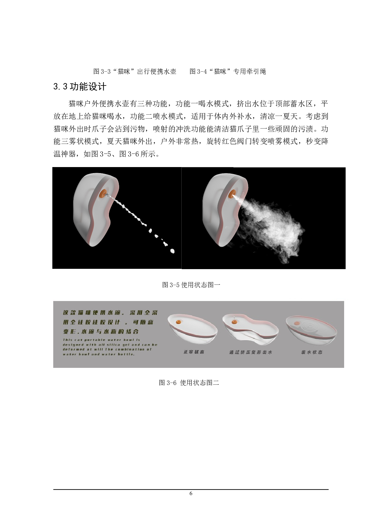 &ldquo;猫咪&rdquo;系列宠物出行辅助工具设计-6479字.doc 第9页
