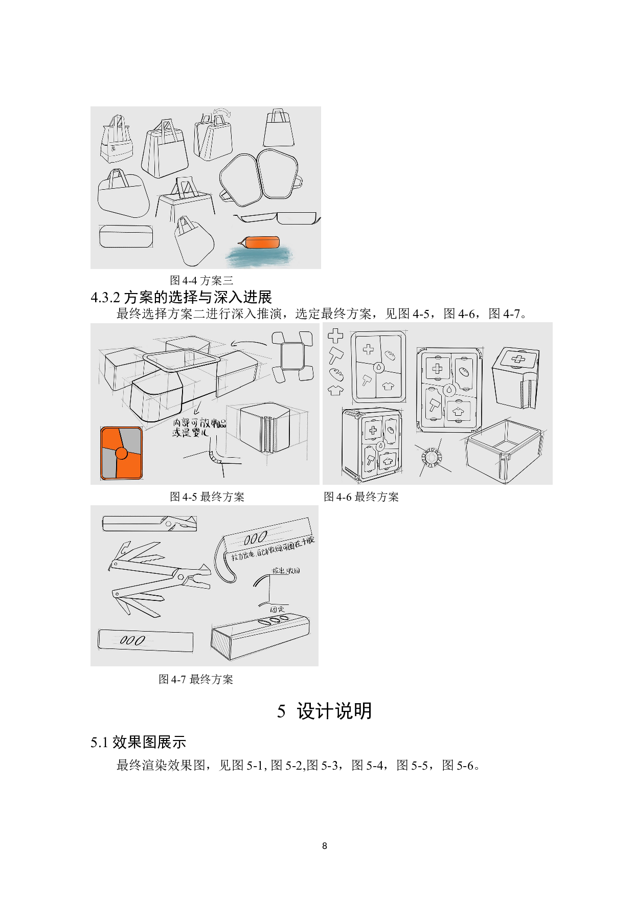 沧翼洪水急救包设计-8048字.doc 第10页