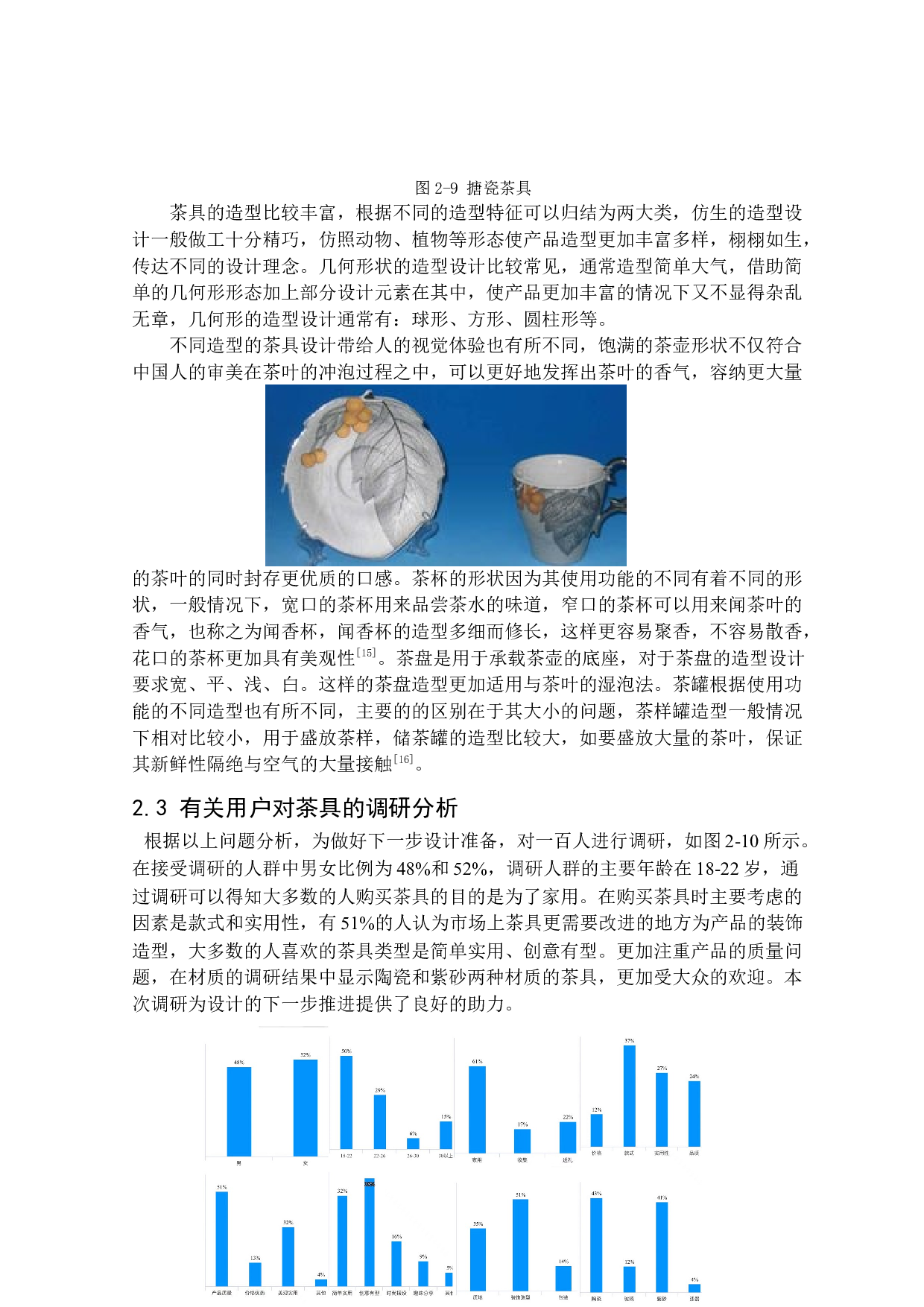 月鸣沙山敦煌月牙泉系列茶具设计-8522字.doc 第9页