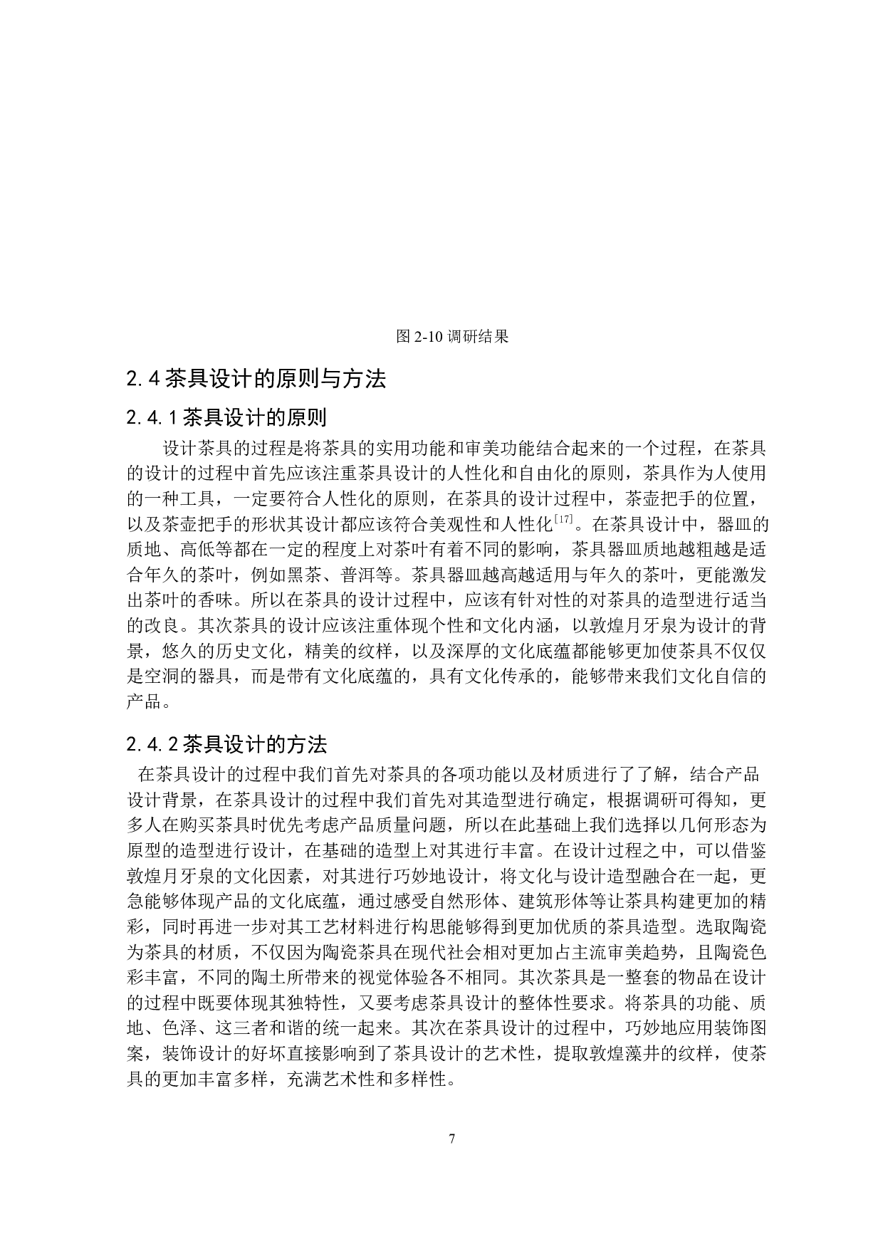 月鸣沙山敦煌月牙泉系列茶具设计-8522字.doc 第10页